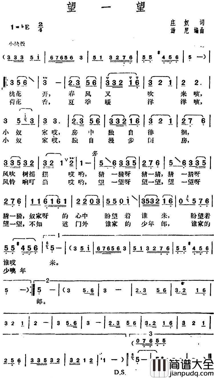 邓丽君演唱金曲:望一望简谱_庄奴词/汤尼编曲曲
