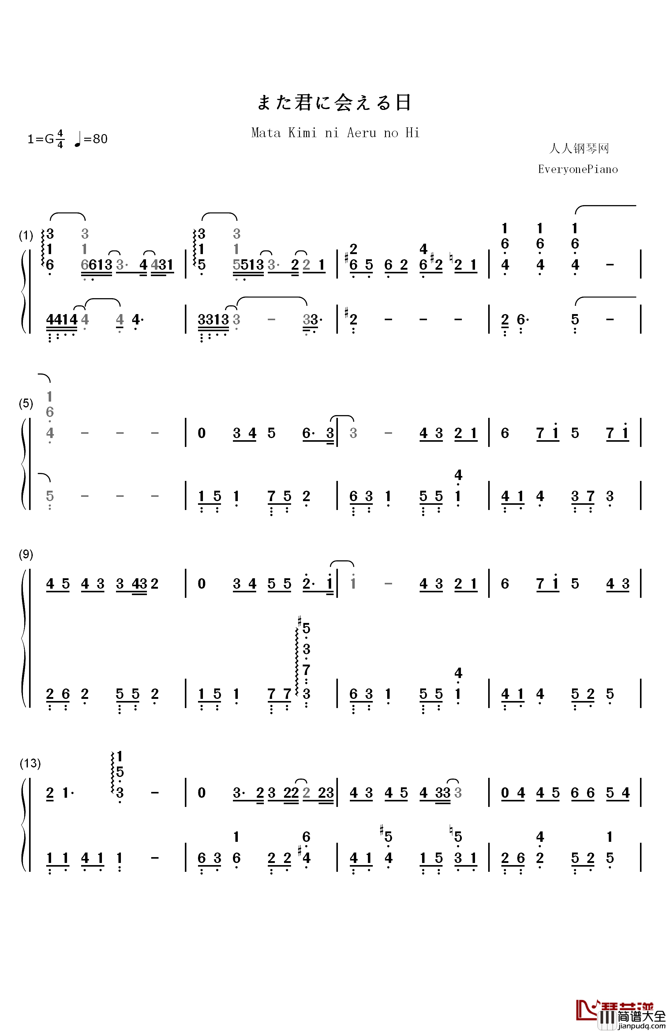 また君に会える日钢琴简谱_数字双手_宫脇诗音