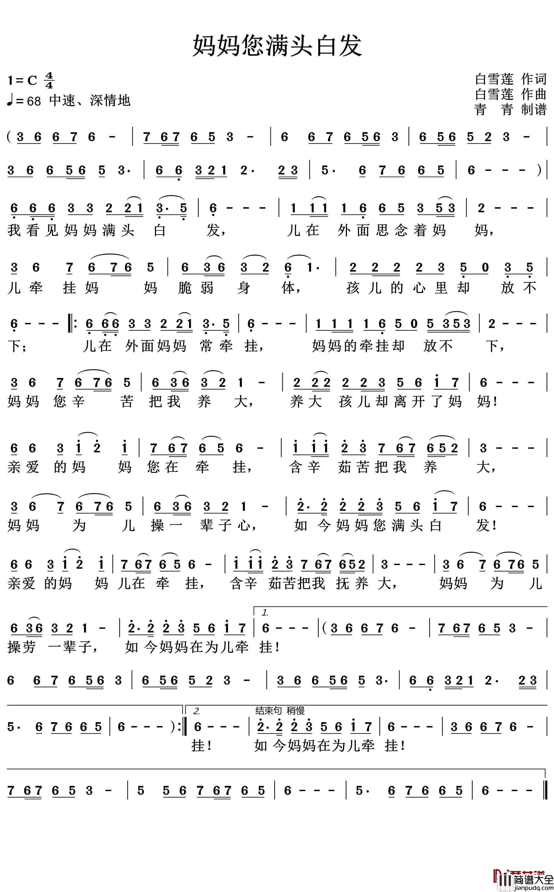 妈妈你满头白发简谱(歌词)__青青曲谱