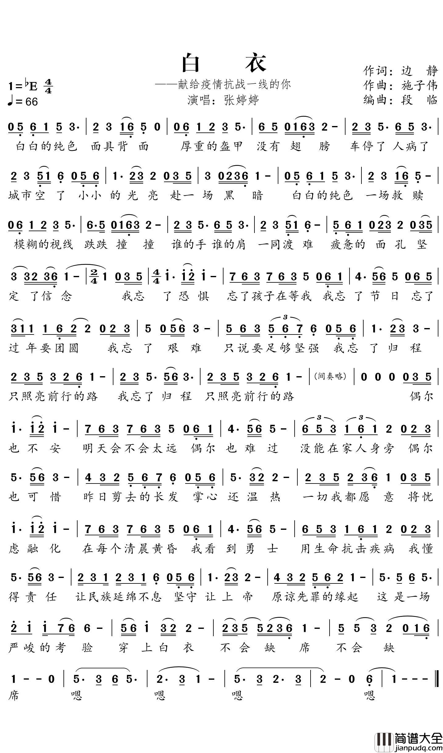 白衣简谱(歌词)_张婷婷演唱