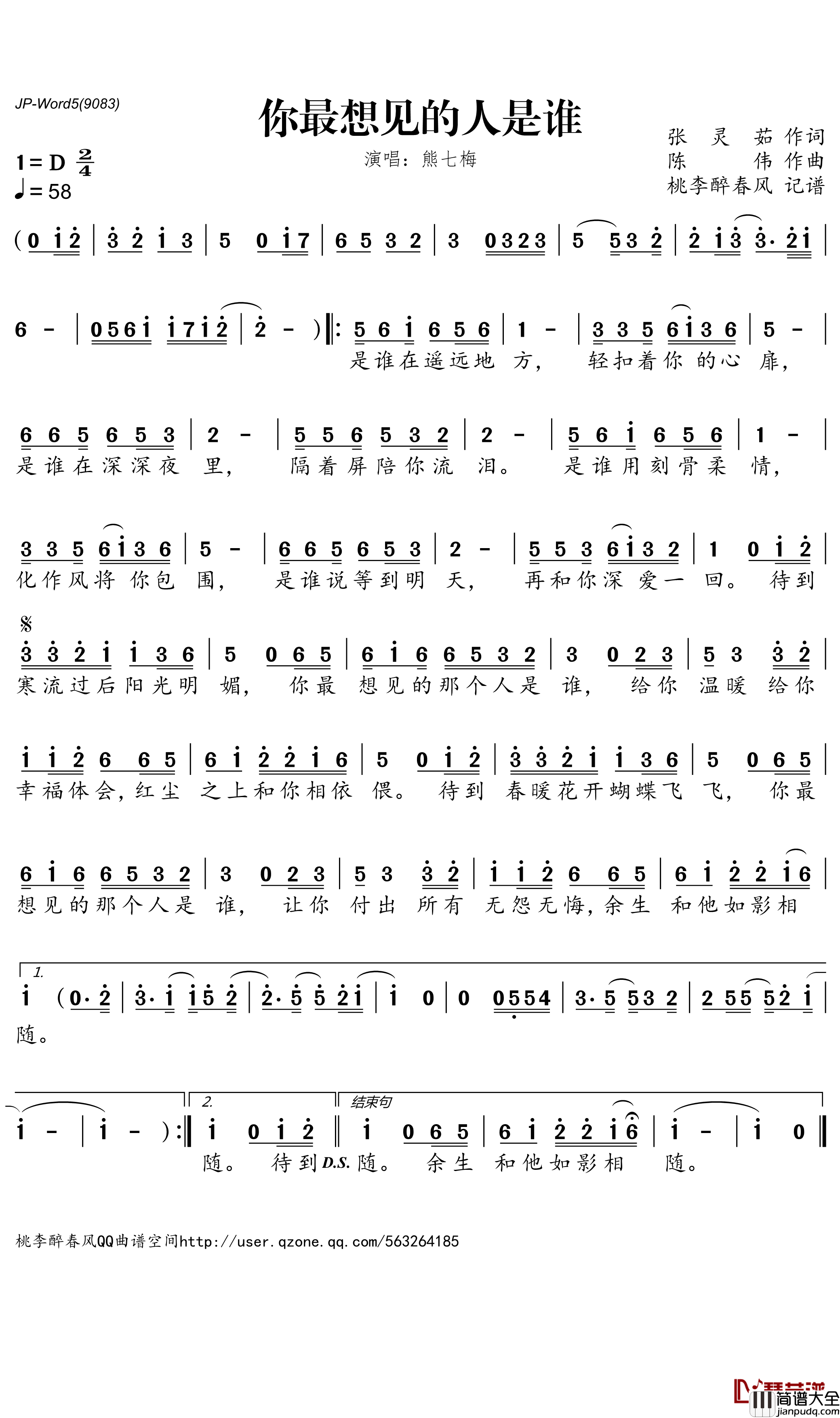 你最想见的人是谁歌曲_熊七梅歌曲_桃里醉春风曲谱