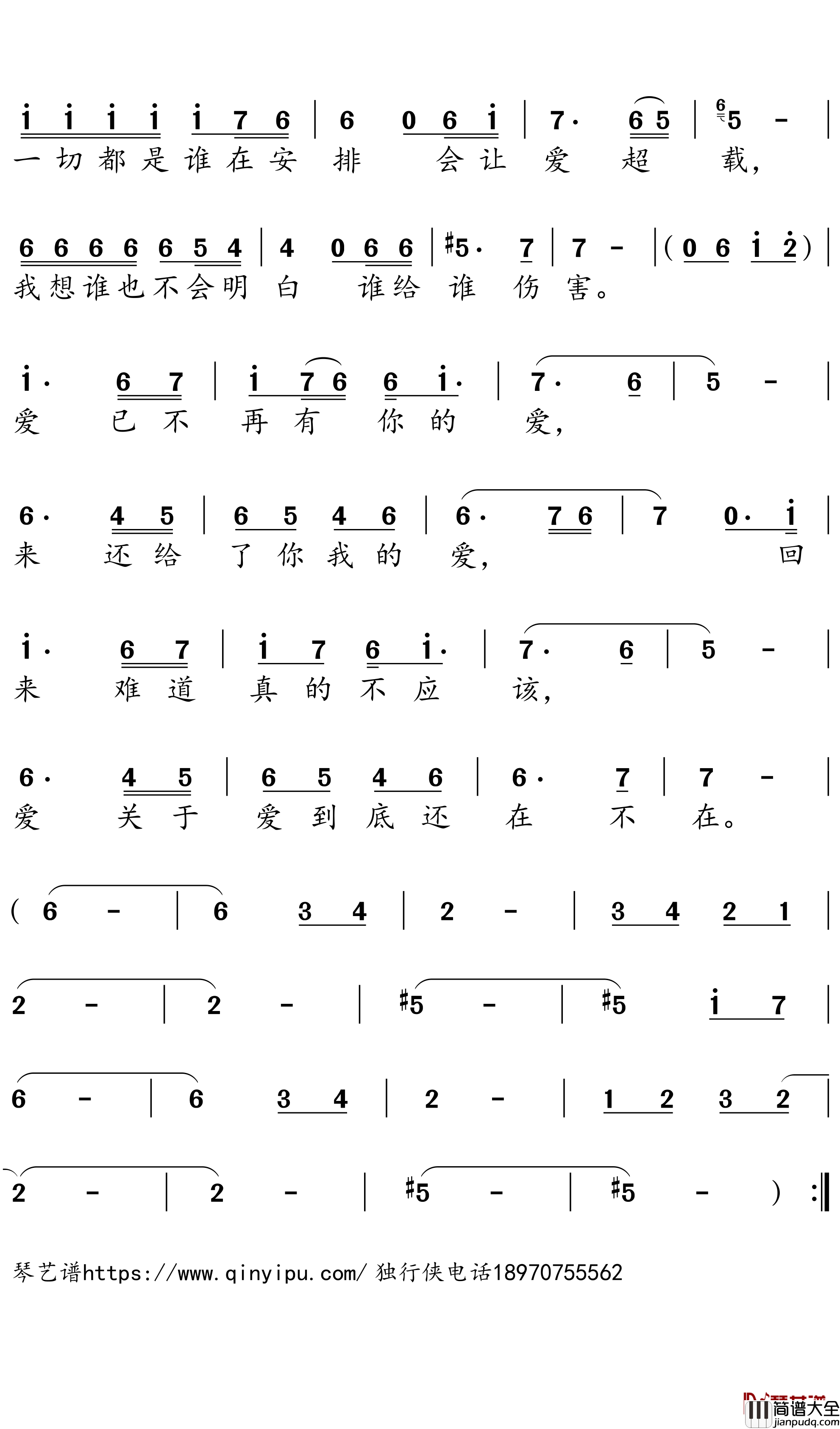 关于爱简谱-Vitas_星星__原曲-张振宇歌曲-独行侠曲谱