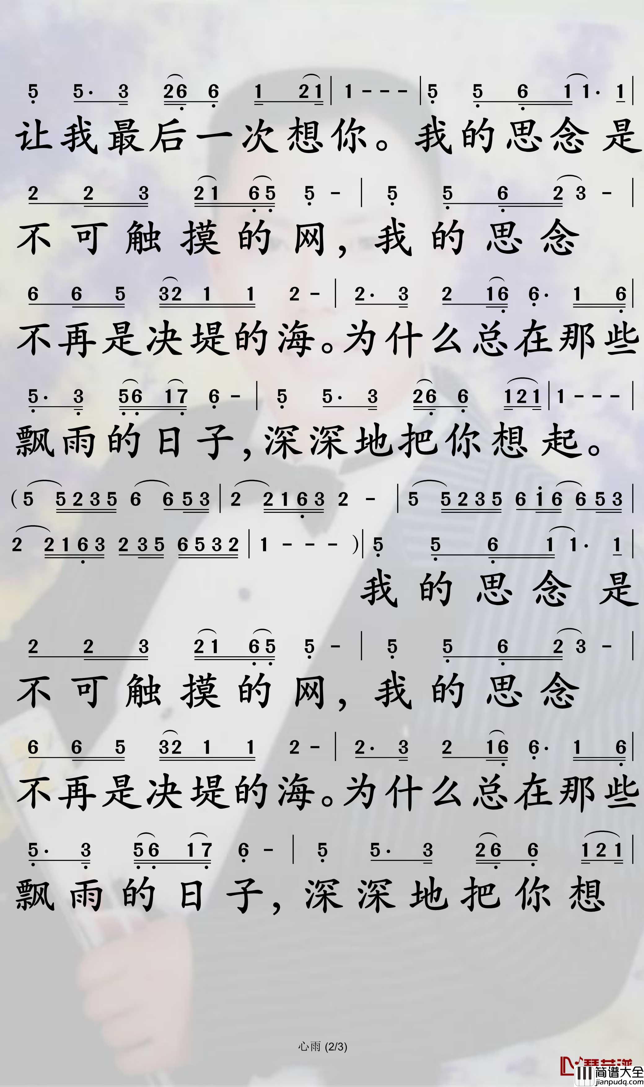 心雨简谱_周杰伦歌曲_孙世彦曲谱