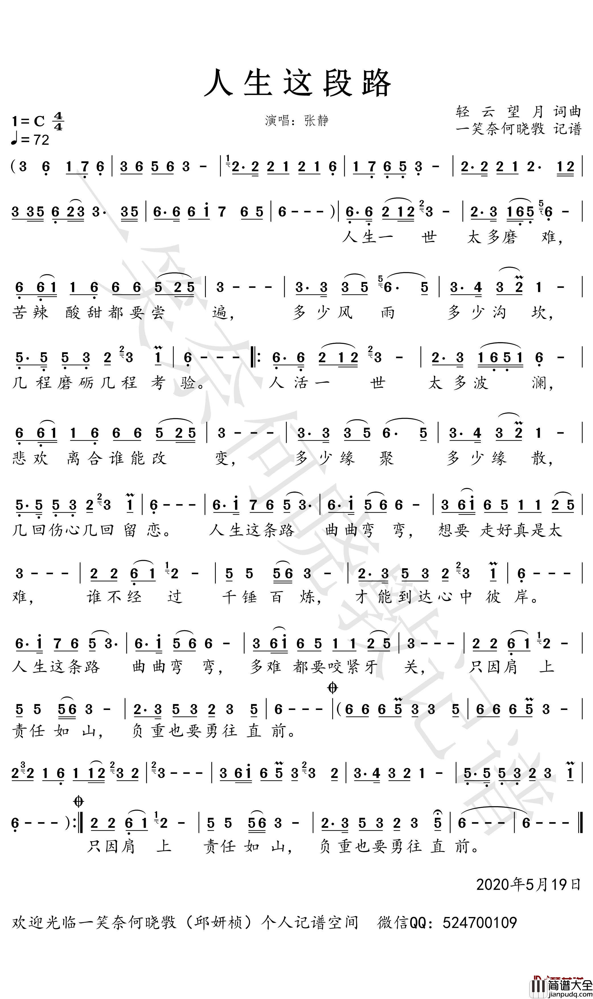 人生这段路简谱_张静歌曲_一笑奈何晓斅曲谱