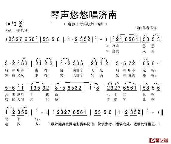 琴声悠悠唱济南简谱(歌词)_秋叶起舞记谱