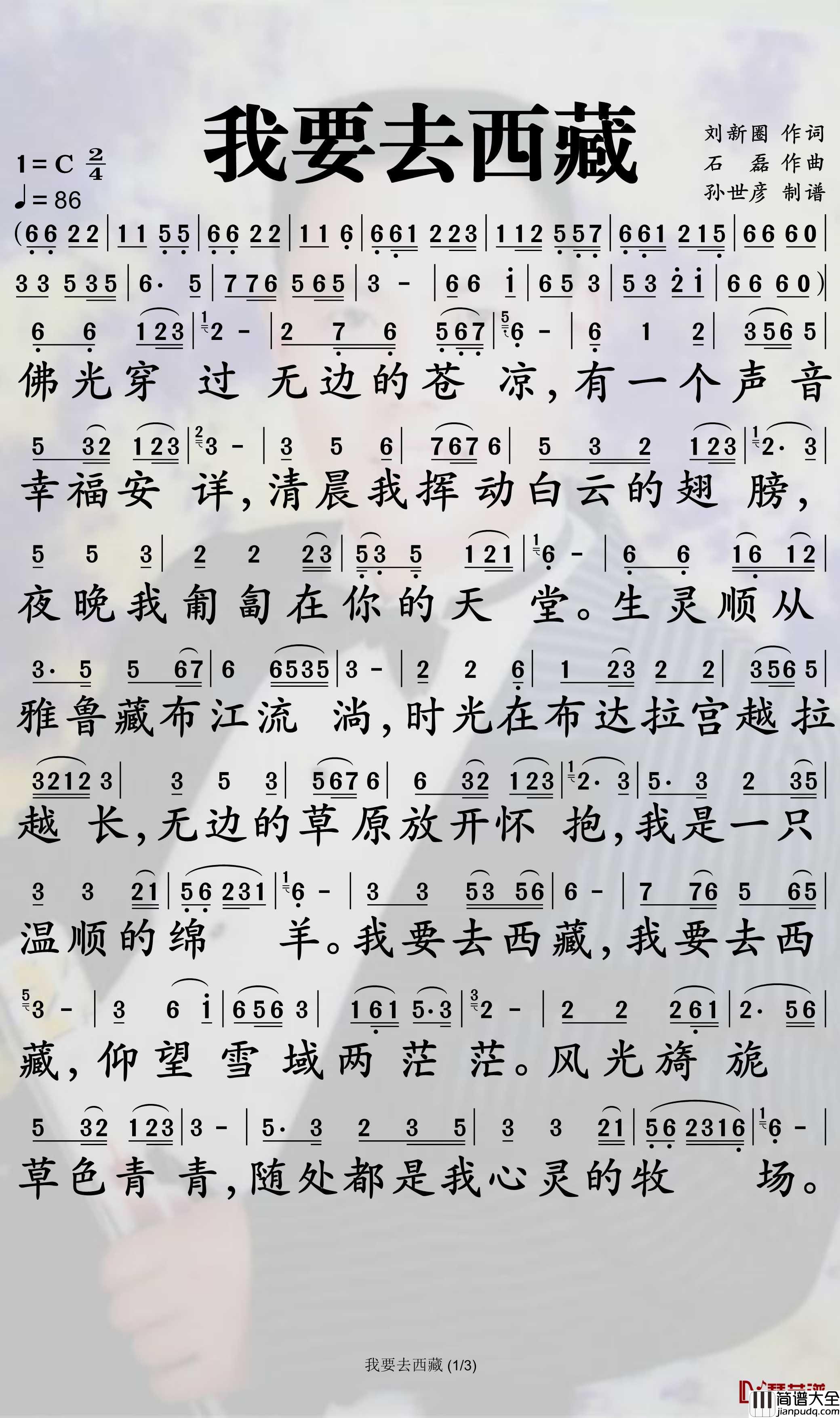 我要去西藏简谱_乌兰托娅歌曲_孙世彦曲谱