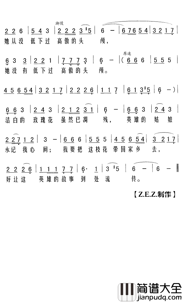 黑龙江岸边洁白的玫瑰花简谱(歌词)_Z.E.Z曲谱