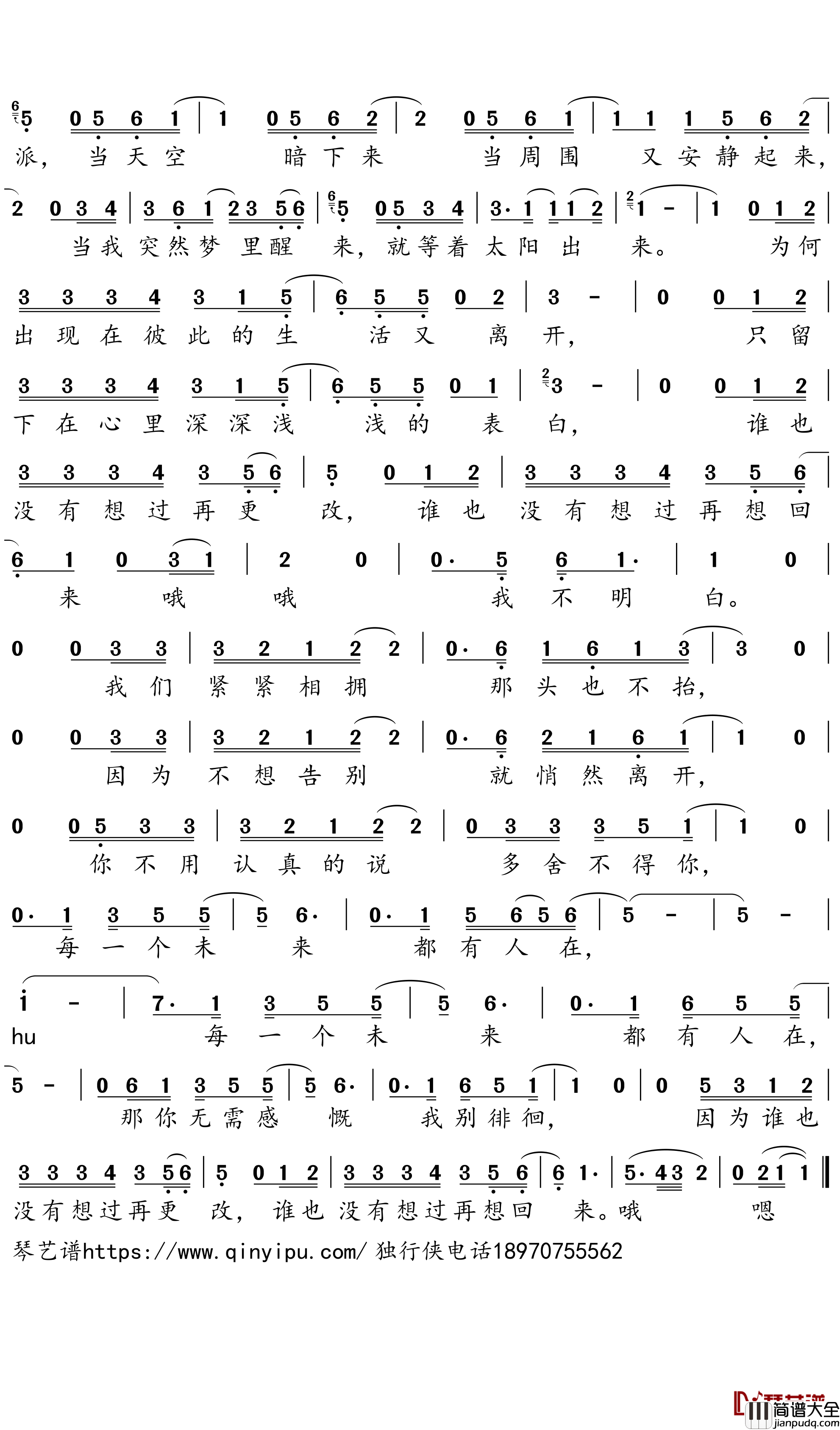 出现又离开简谱-梁博歌曲-独行侠曲谱