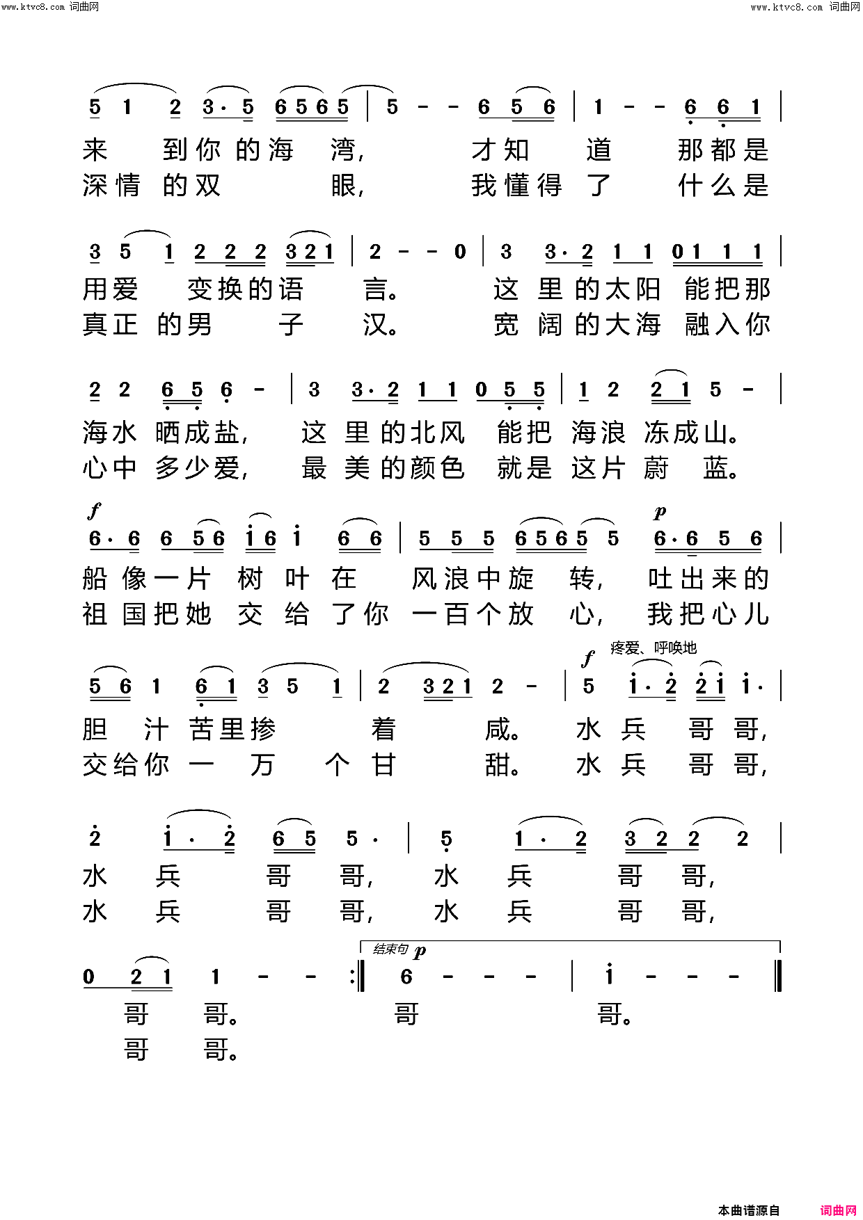 水兵哥哥简谱_怡香演唱_动态歌谱视频曲谱