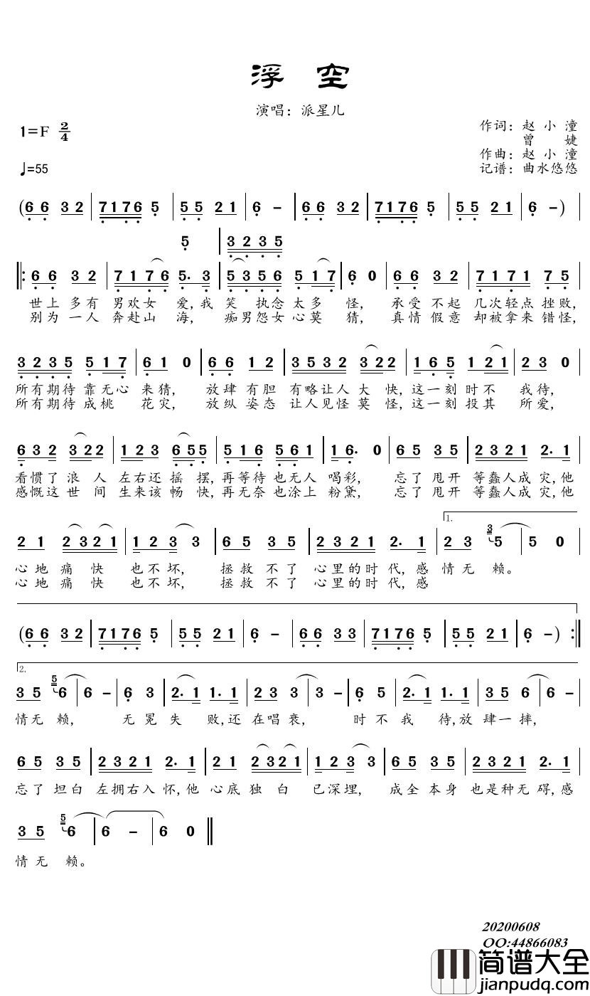 浮空简谱(歌词)_派星儿歌曲_曲水悠悠上传曲谱