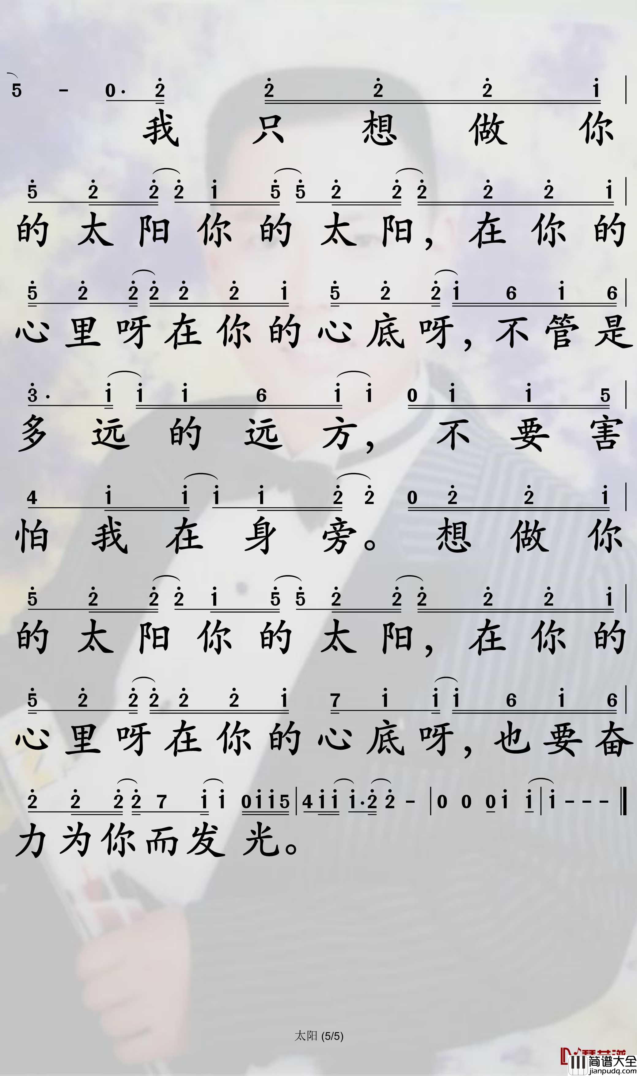 太阳简谱_邱振哲歌曲_孙世彦曲谱