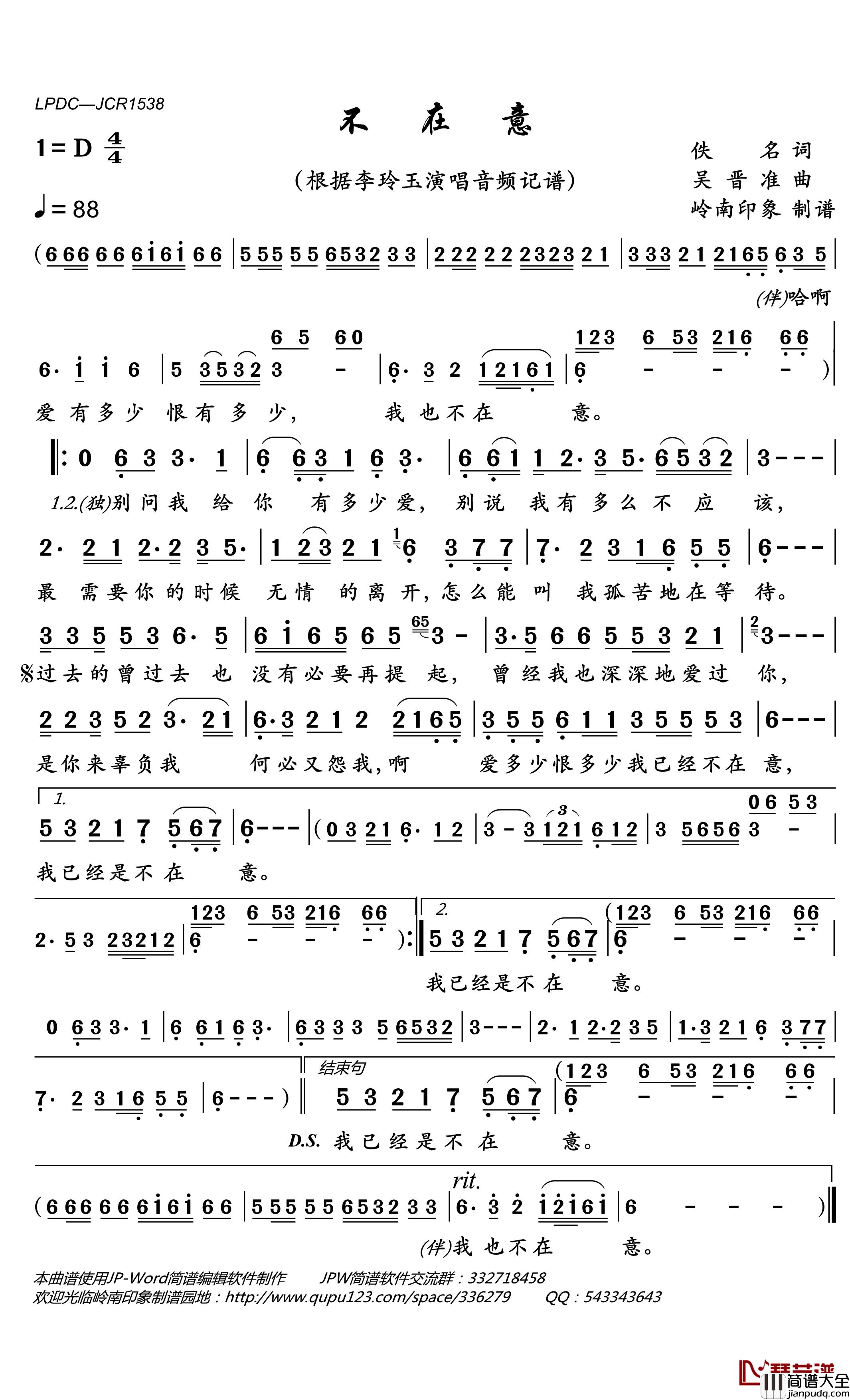 不在意简谱(歌词)_李玲玉歌曲_岭南印象曲谱