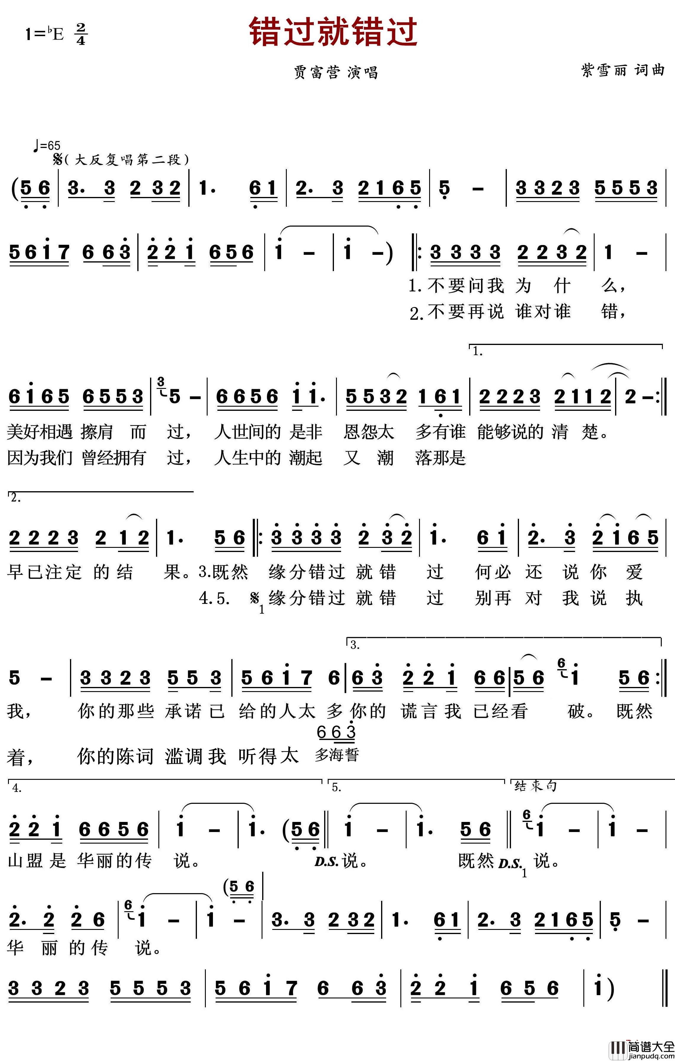 错过就错过简谱_贾富营歌曲_豪情满怀曲谱