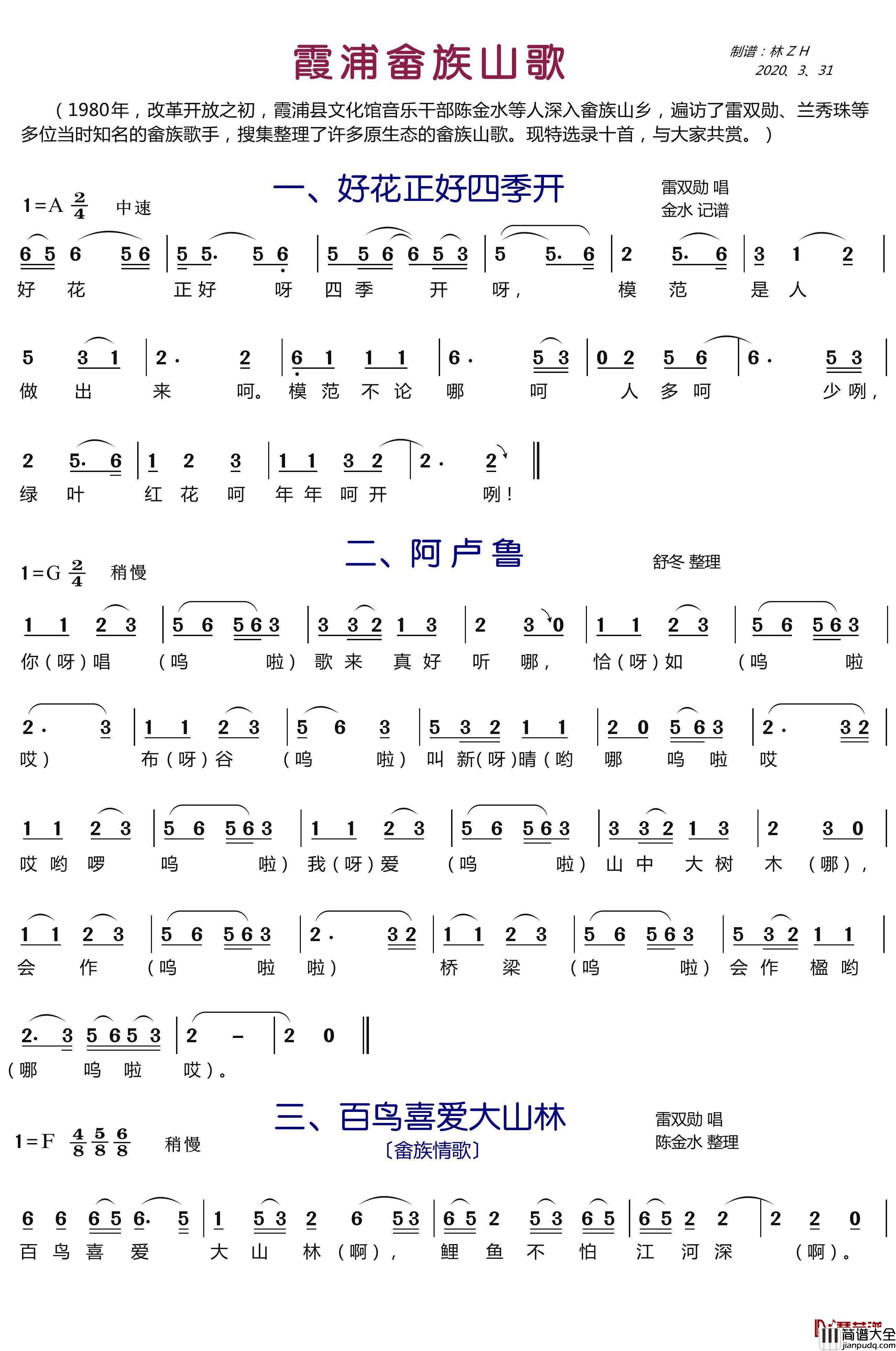 霞浦畲族山歌简谱_雷双勋歌曲_LZH5566曲谱
