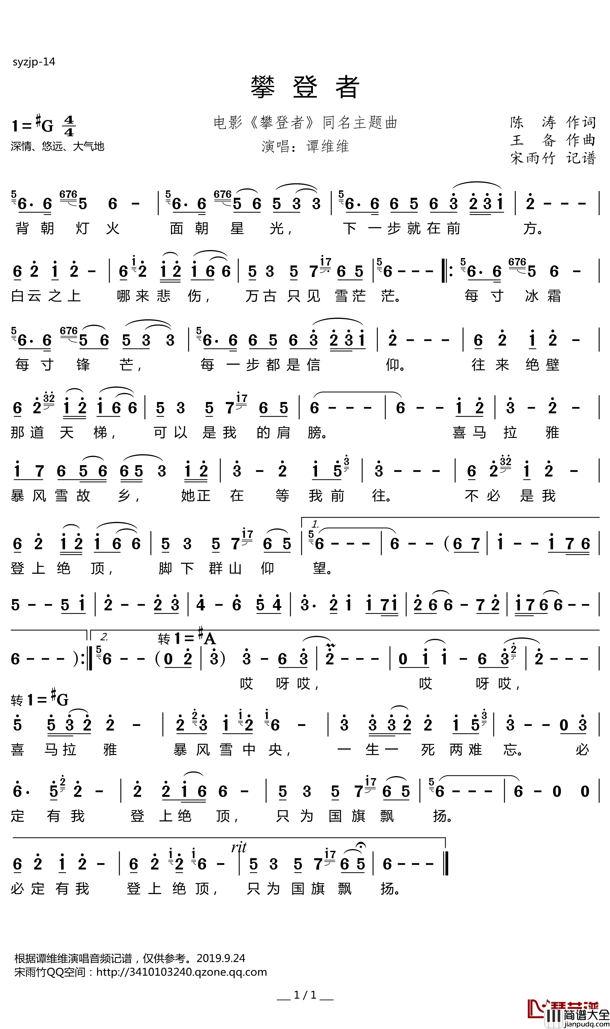 攀登者简谱_谭维维演唱_电影_攀登者_同名主题曲