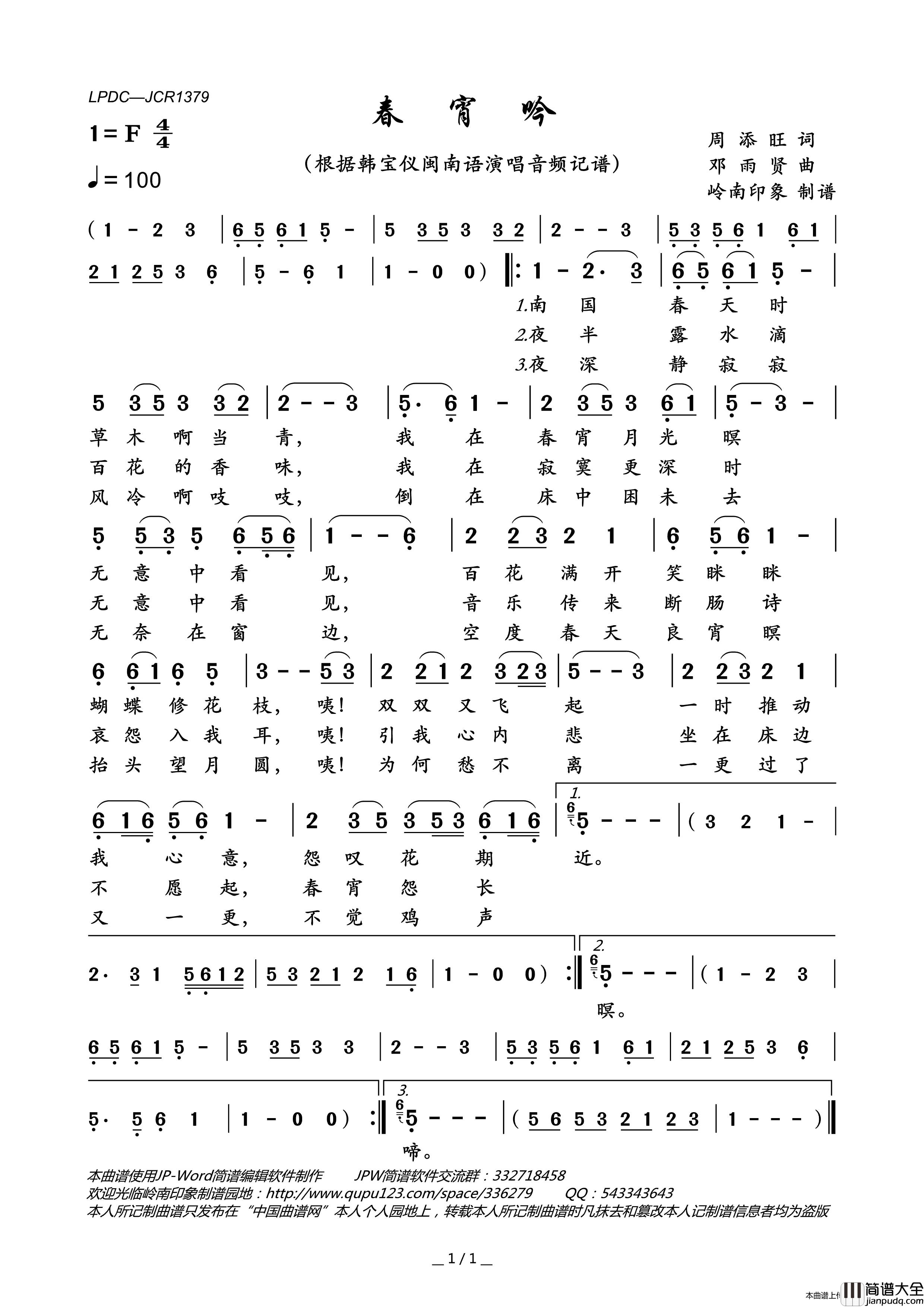 春宵吟简谱_韩宝仪演唱_岭南印象制作曲谱