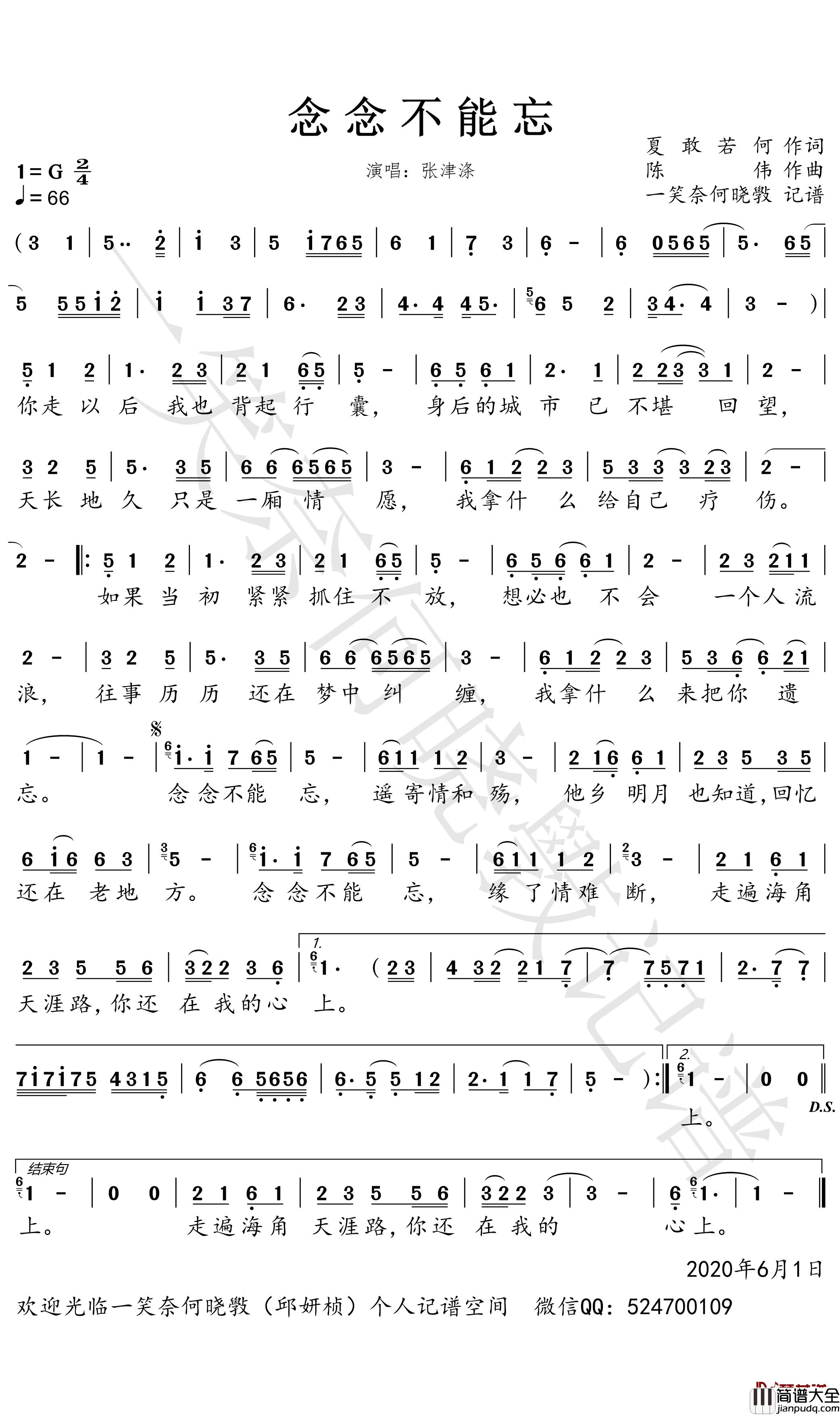 念念不能忘简谱_张津涤歌曲_一笑奈何晓斅曲谱