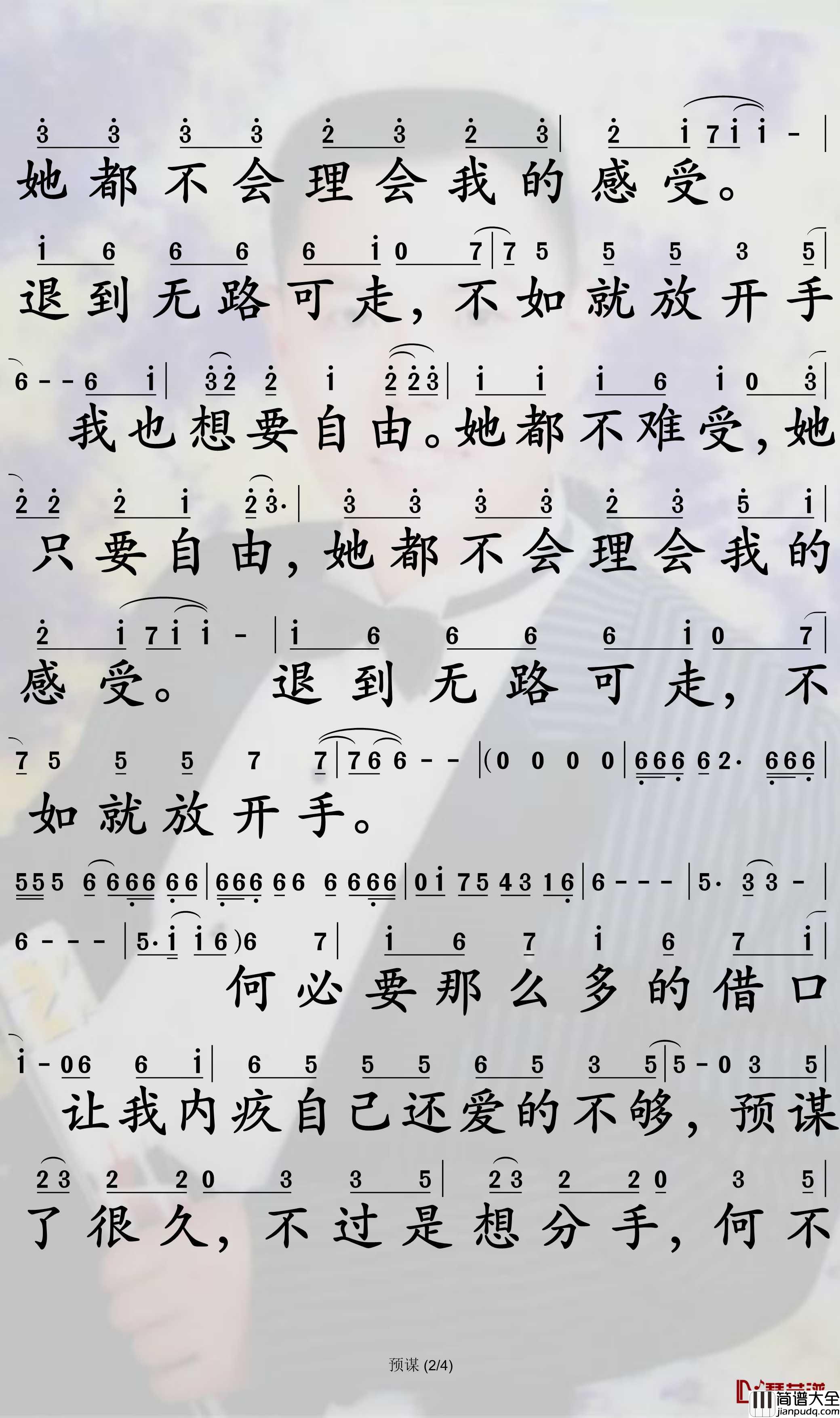 预谋简谱_许佳慧歌曲_孙世彦曲谱