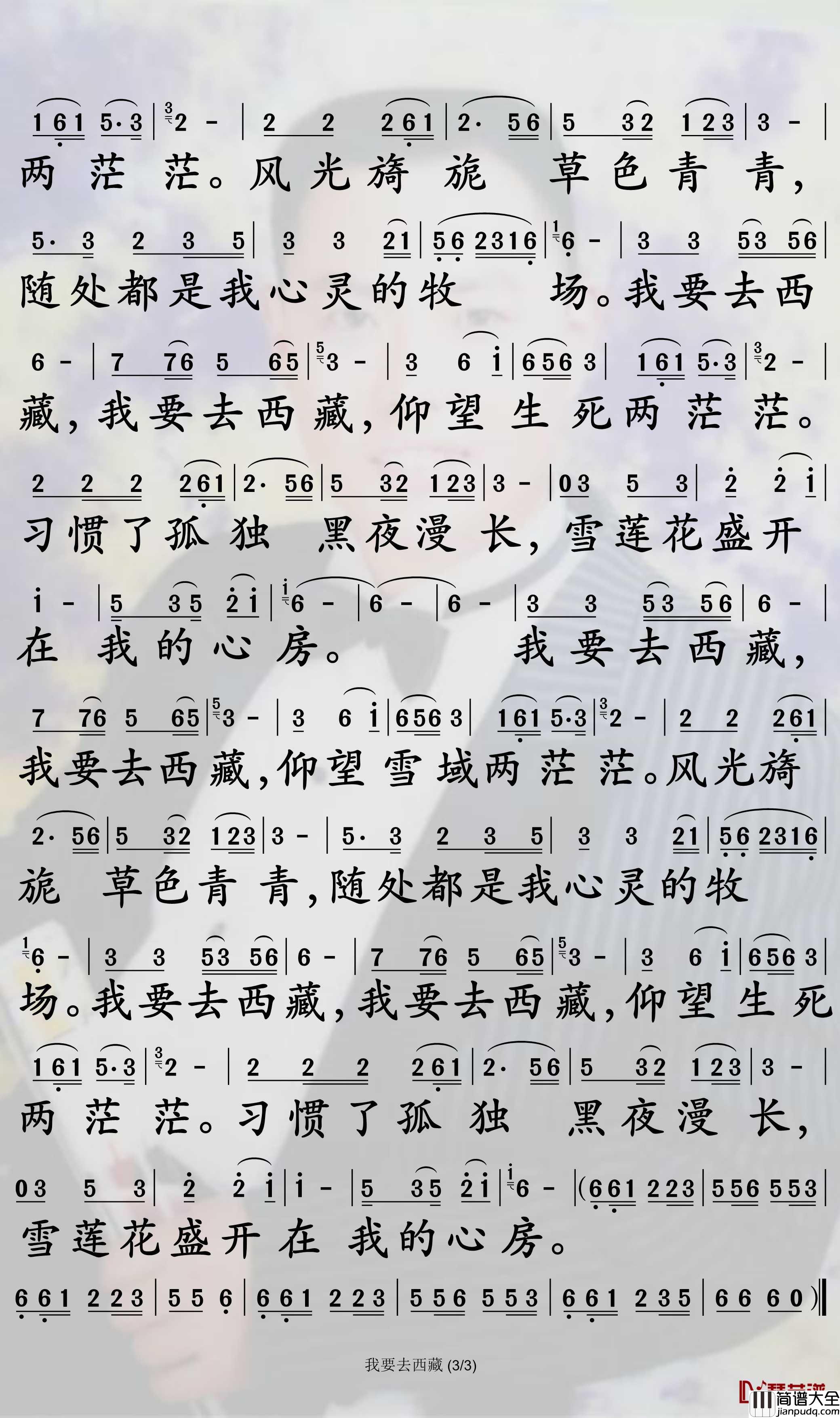 我要去西藏简谱_乌兰托娅歌曲_孙世彦曲谱