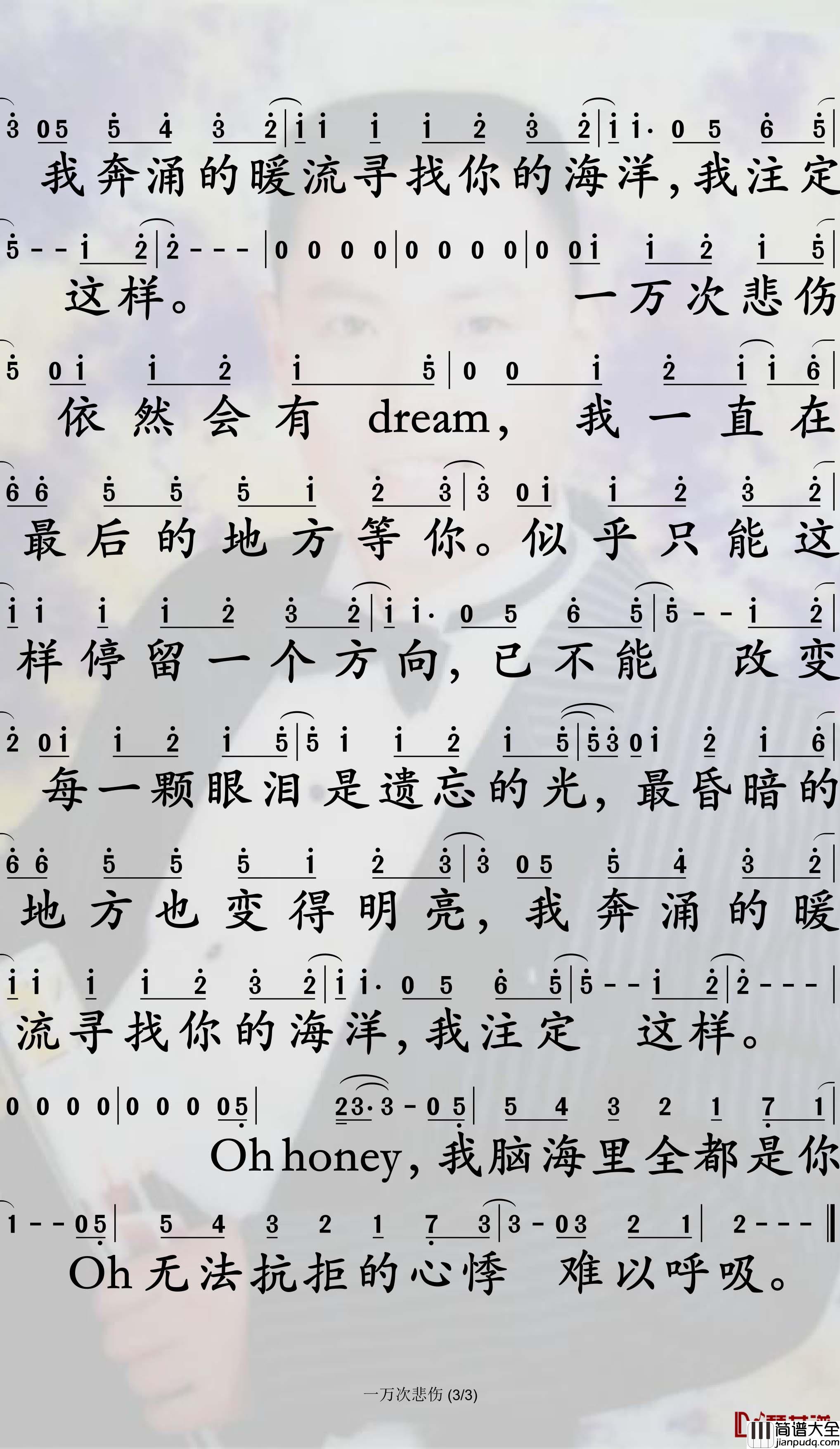 一万次悲伤简谱_逃跑计划歌曲_孙世彦曲谱