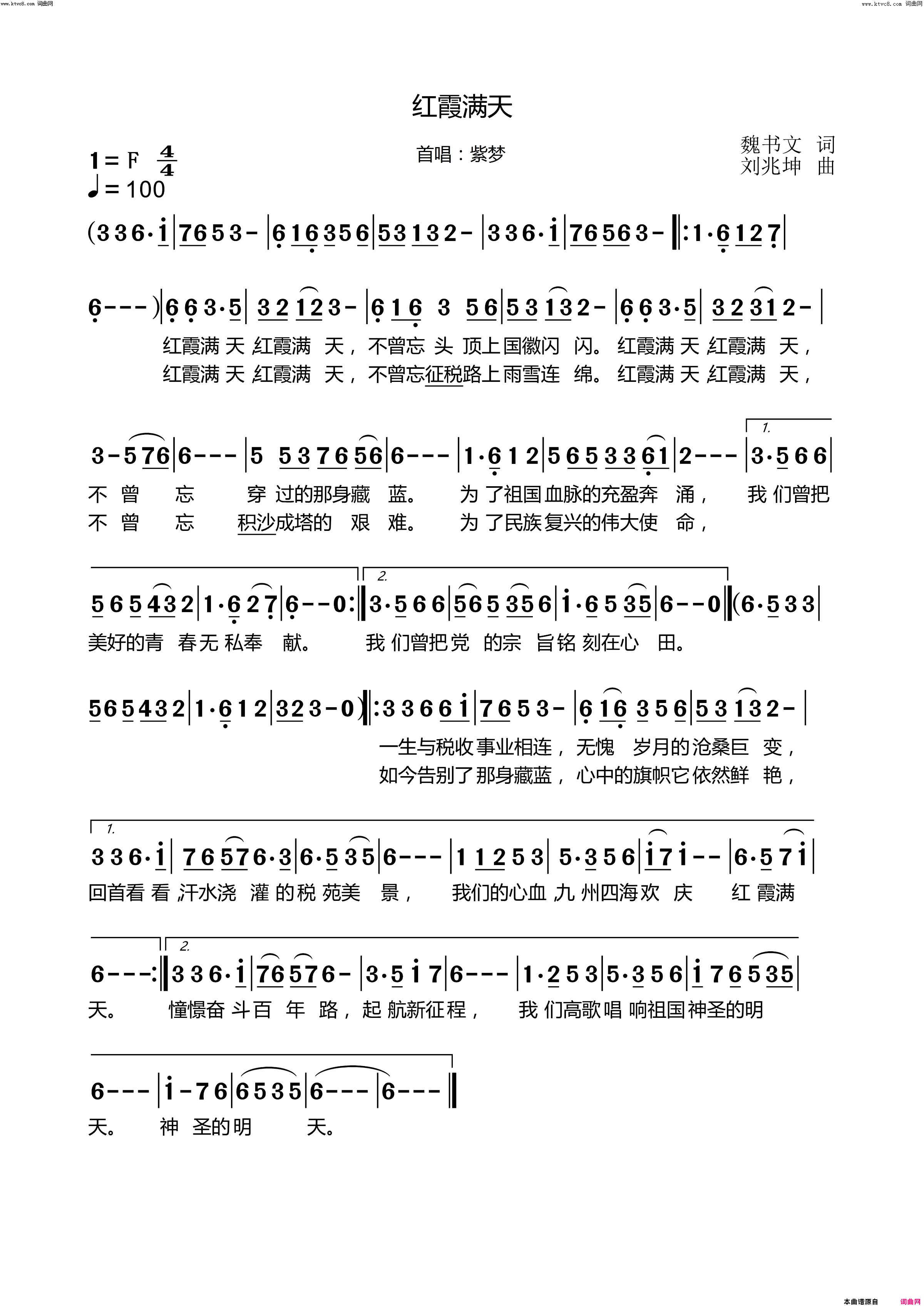 红霞满天简谱_孙建英演唱_刘兆坤曲谱