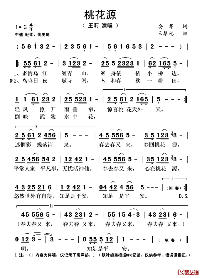桃花源简谱(歌词)_王莉演唱_秋叶起舞记谱