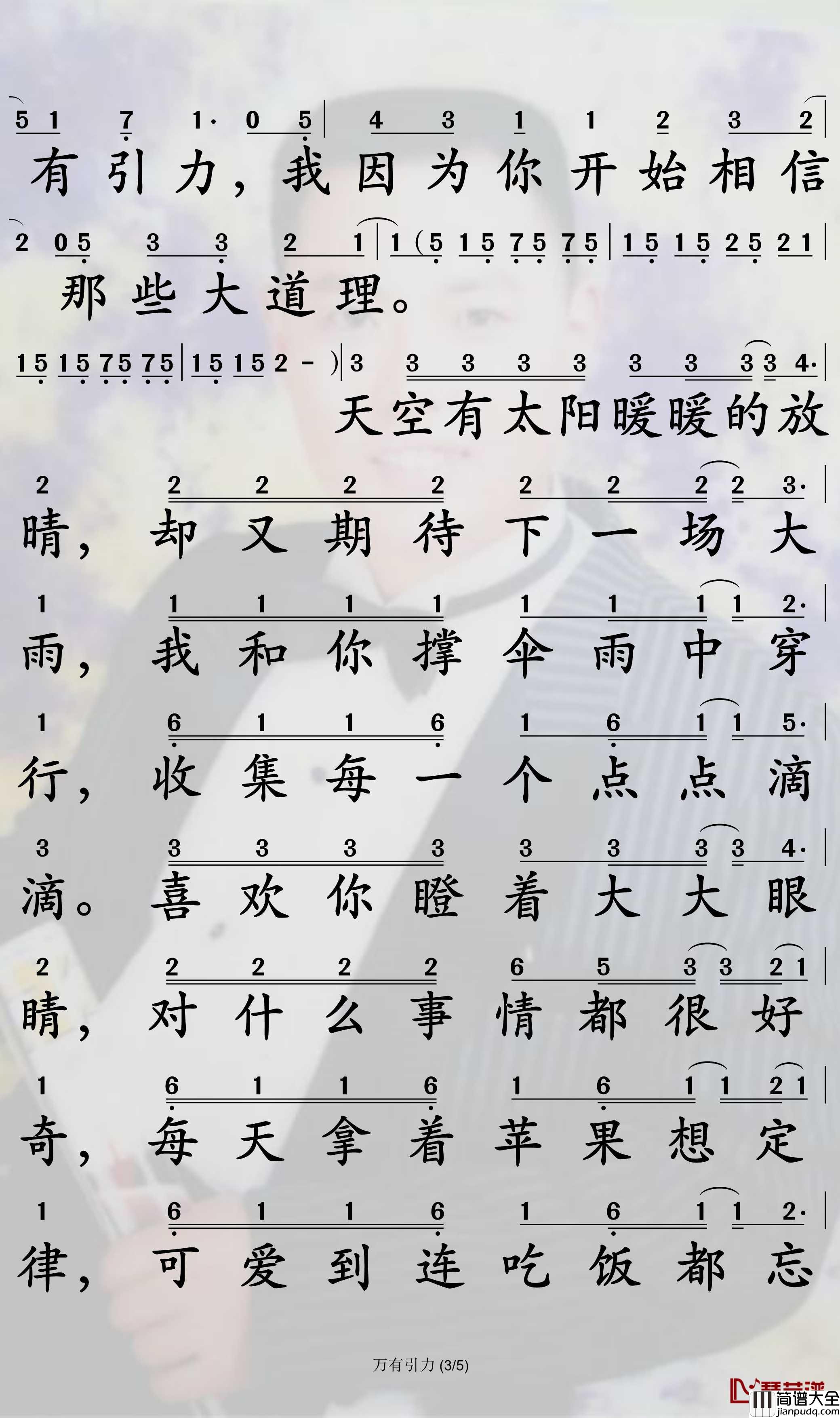 万有引力简谱_汪苏泷歌曲_孙世彦曲谱