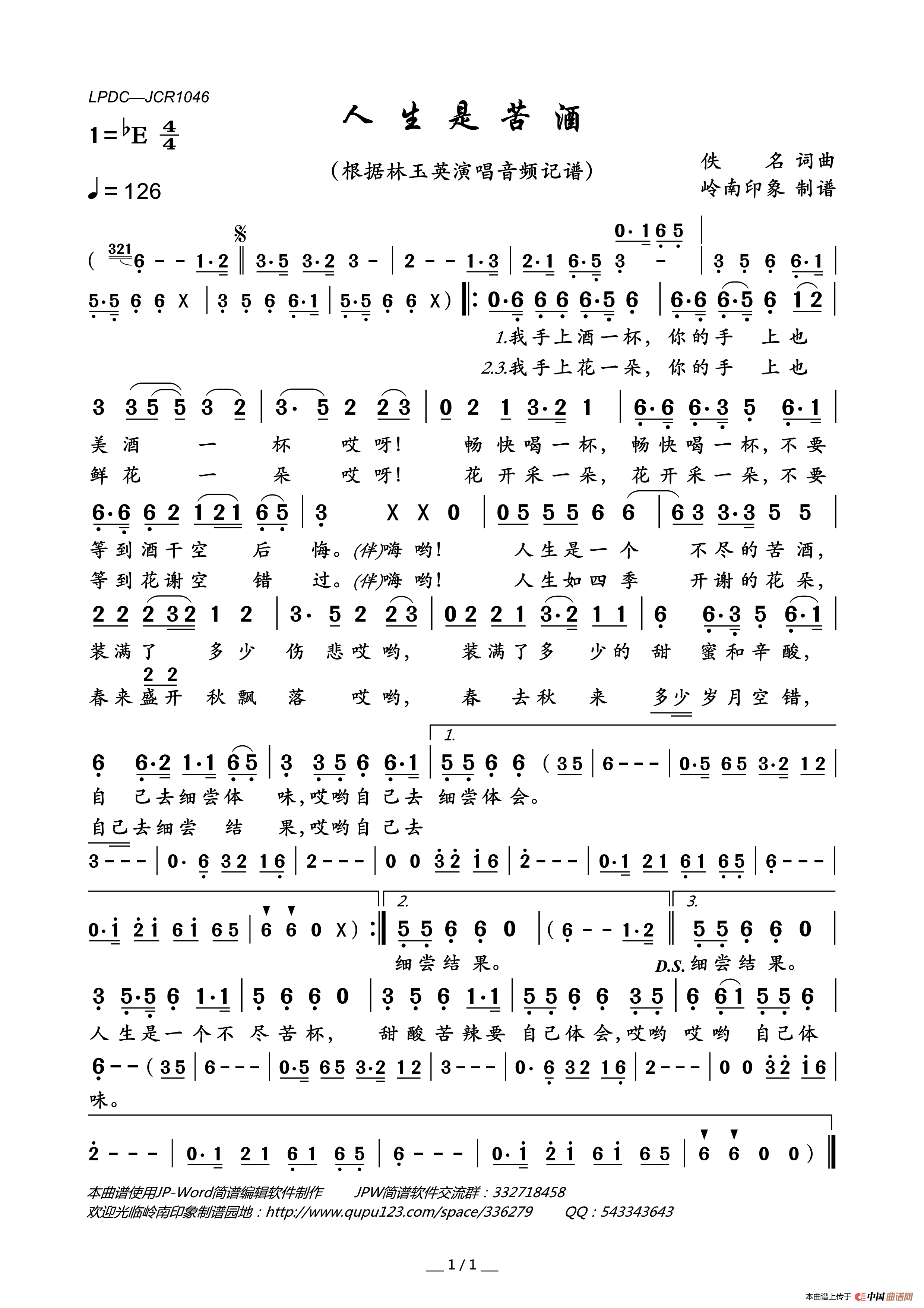 人生是苦酒简谱_林玉英演唱_岭南印象制作曲谱
