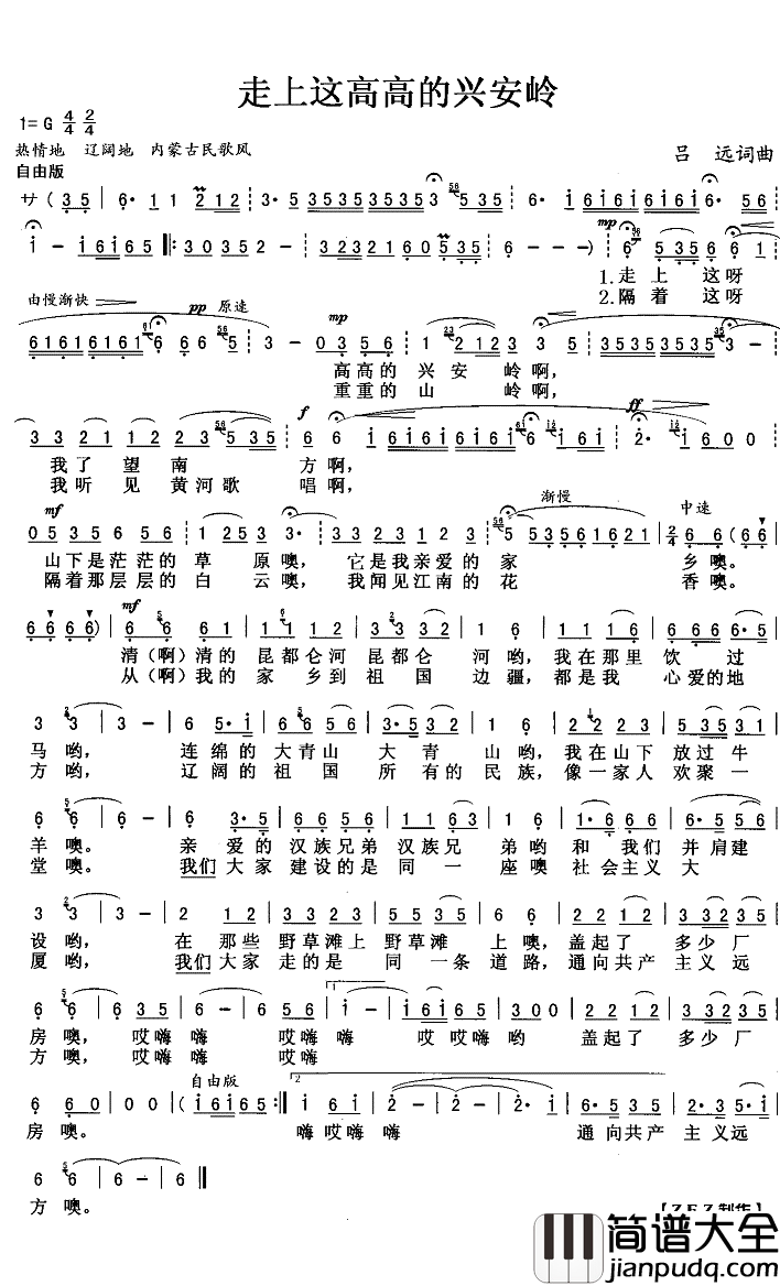 走上着高高的兴安岭简谱(歌词)__Z.E.Z曲谱