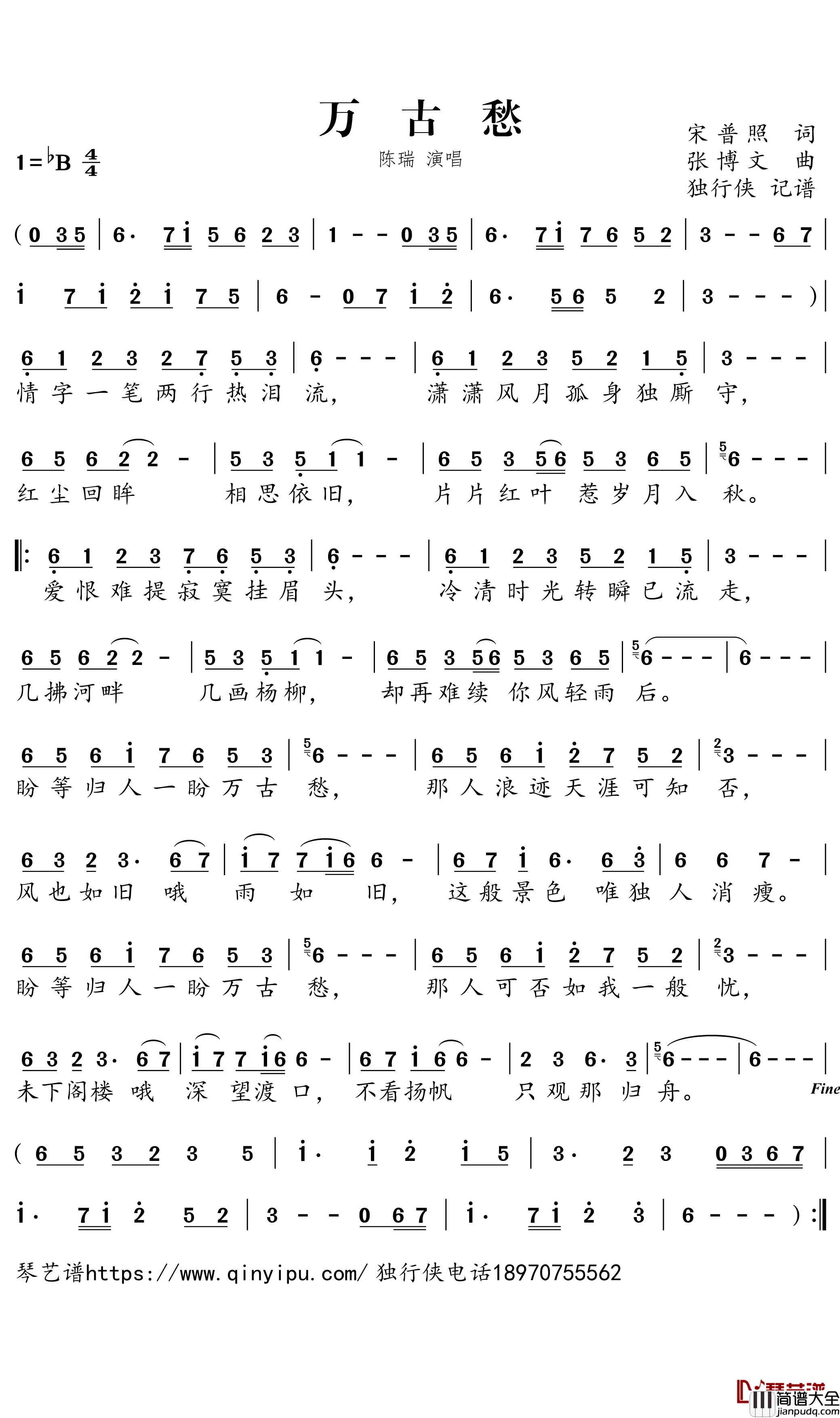 万古愁简谱-陈瑞歌曲-独行侠曲谱