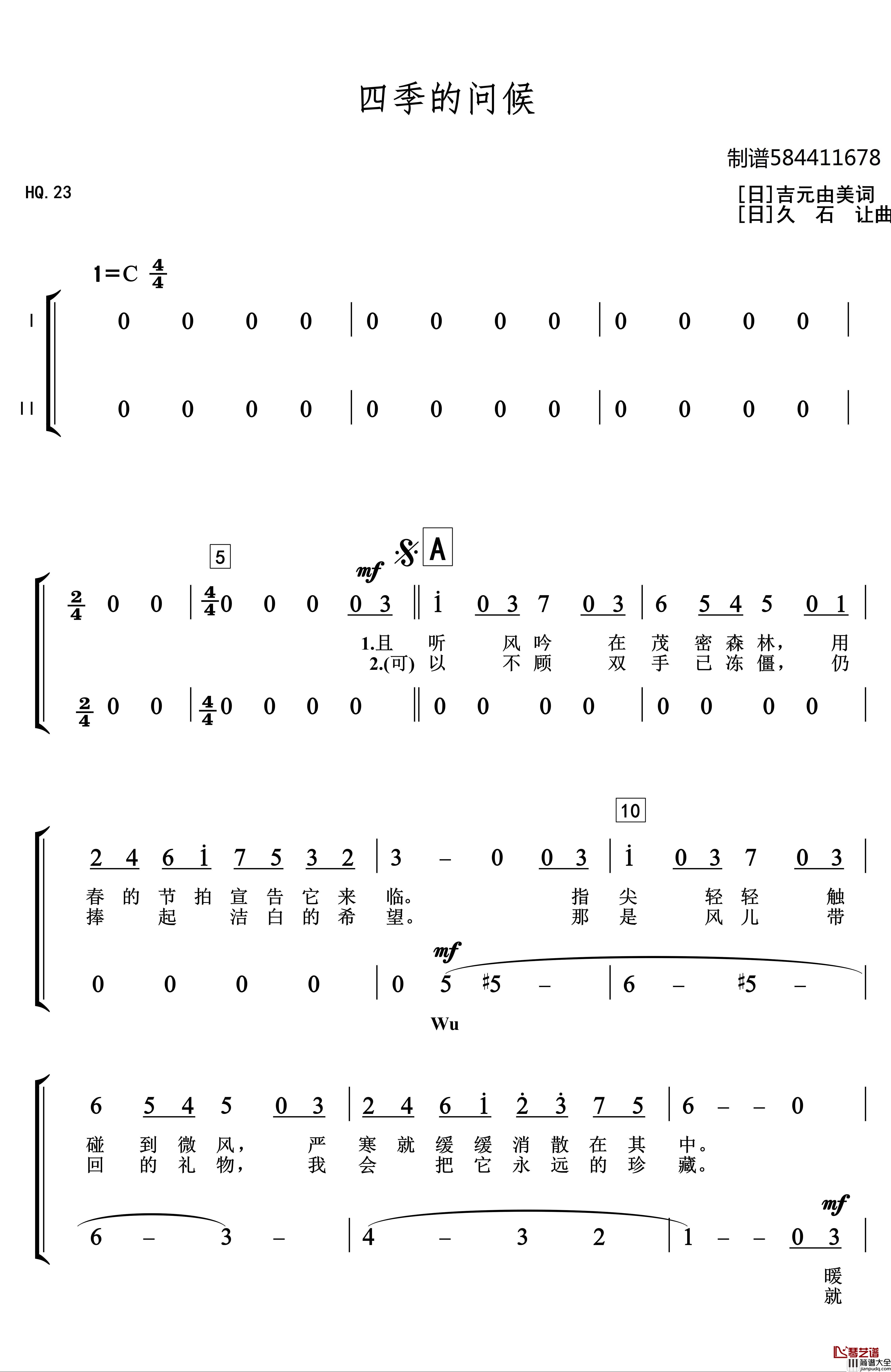 四季的问候合唱简谱(歌词)_momoliu曲谱