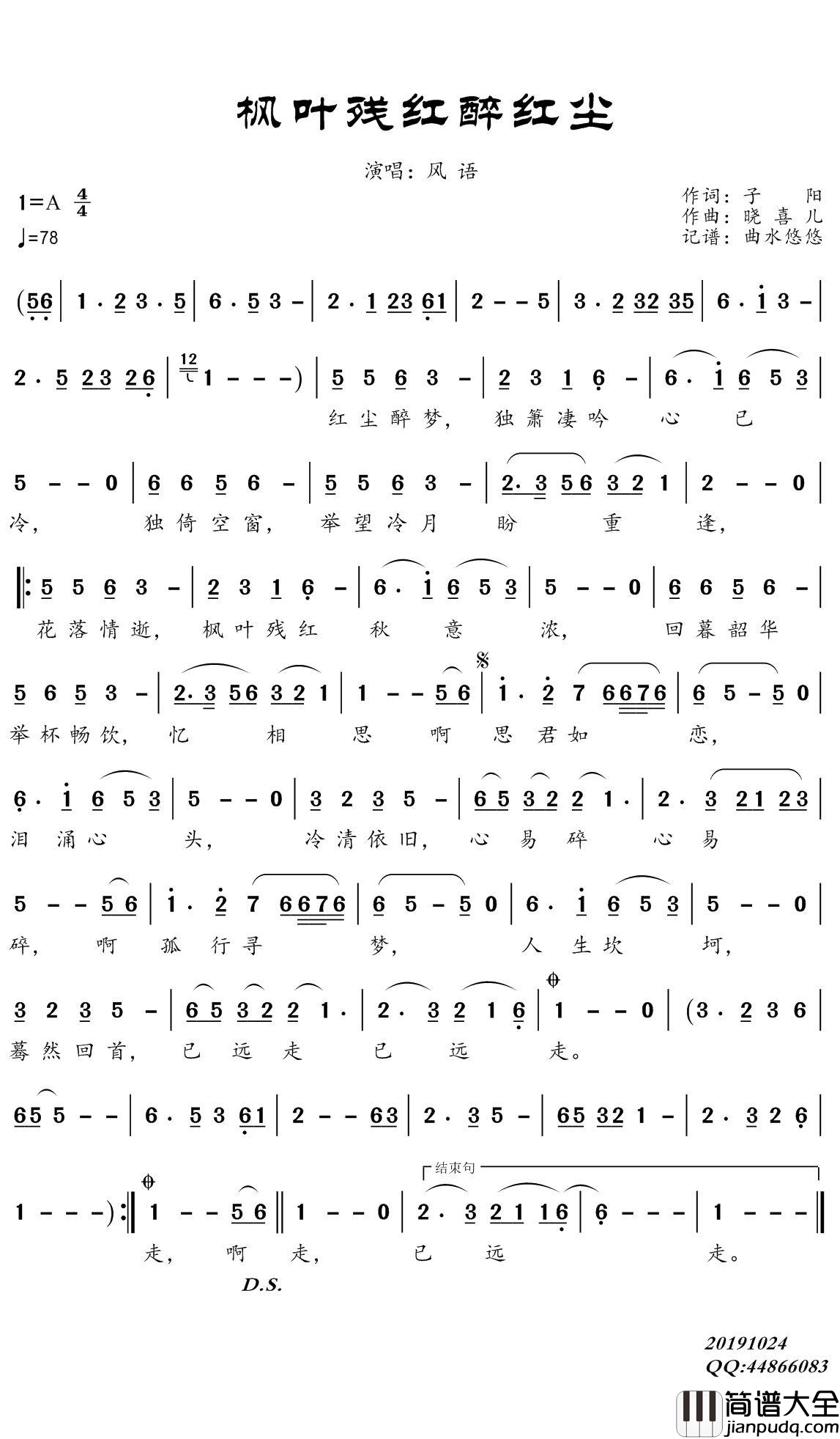 枫叶残红醉红尘简谱(歌词)_风语演唱_谱友曲水悠悠上传