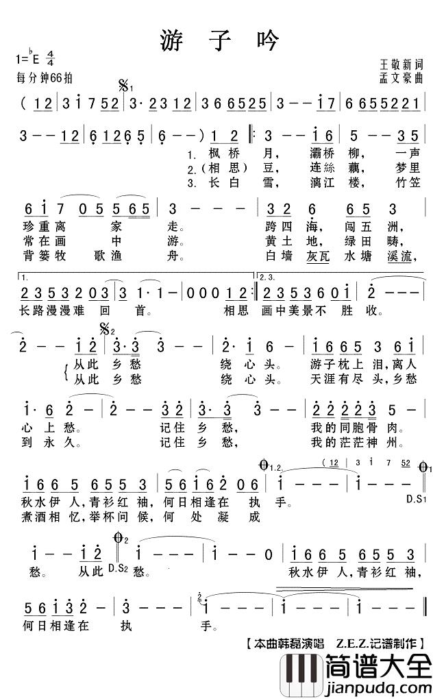 游子吟简谱(歌词)_韩磊演唱__Z.E.Z.曲谱