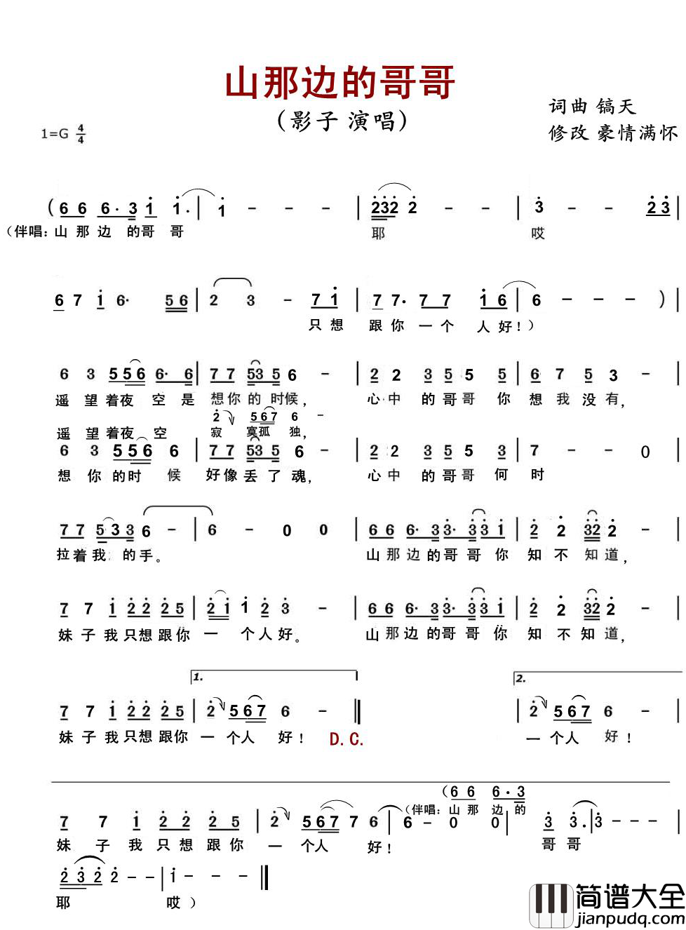 山那边的哥哥简谱_影子歌曲_豪情满怀曲谱