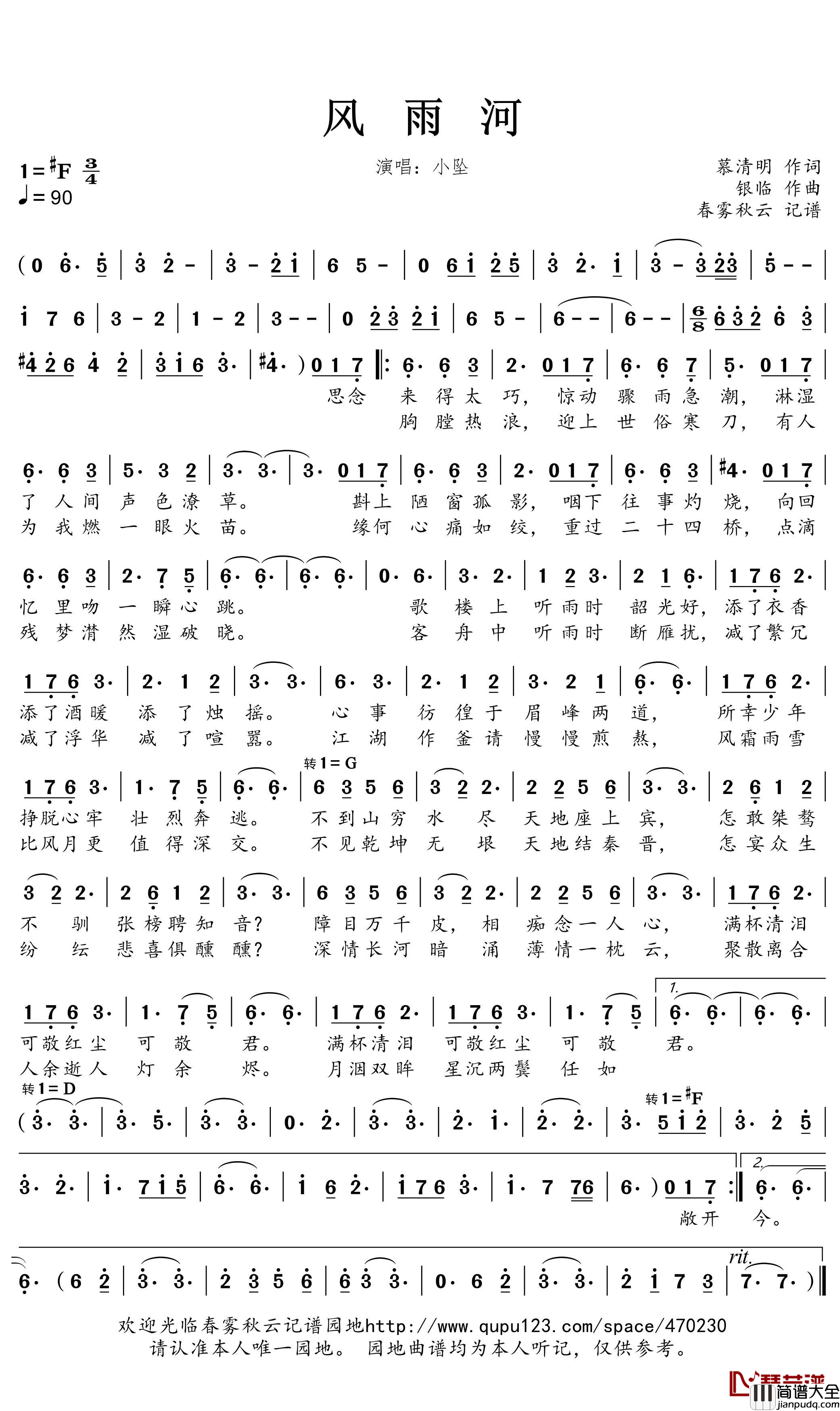 风雨河简谱(歌词)_小坠演唱__蒹葭采采曲谱