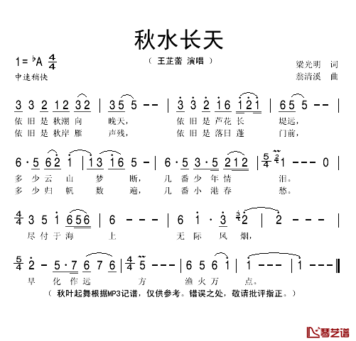 秋水长天简谱(歌词)_王芷蕾演唱_秋叶起舞记谱