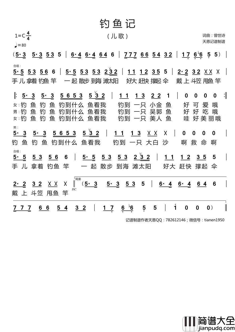 钓鱼记简谱_天恩曲谱_儿歌