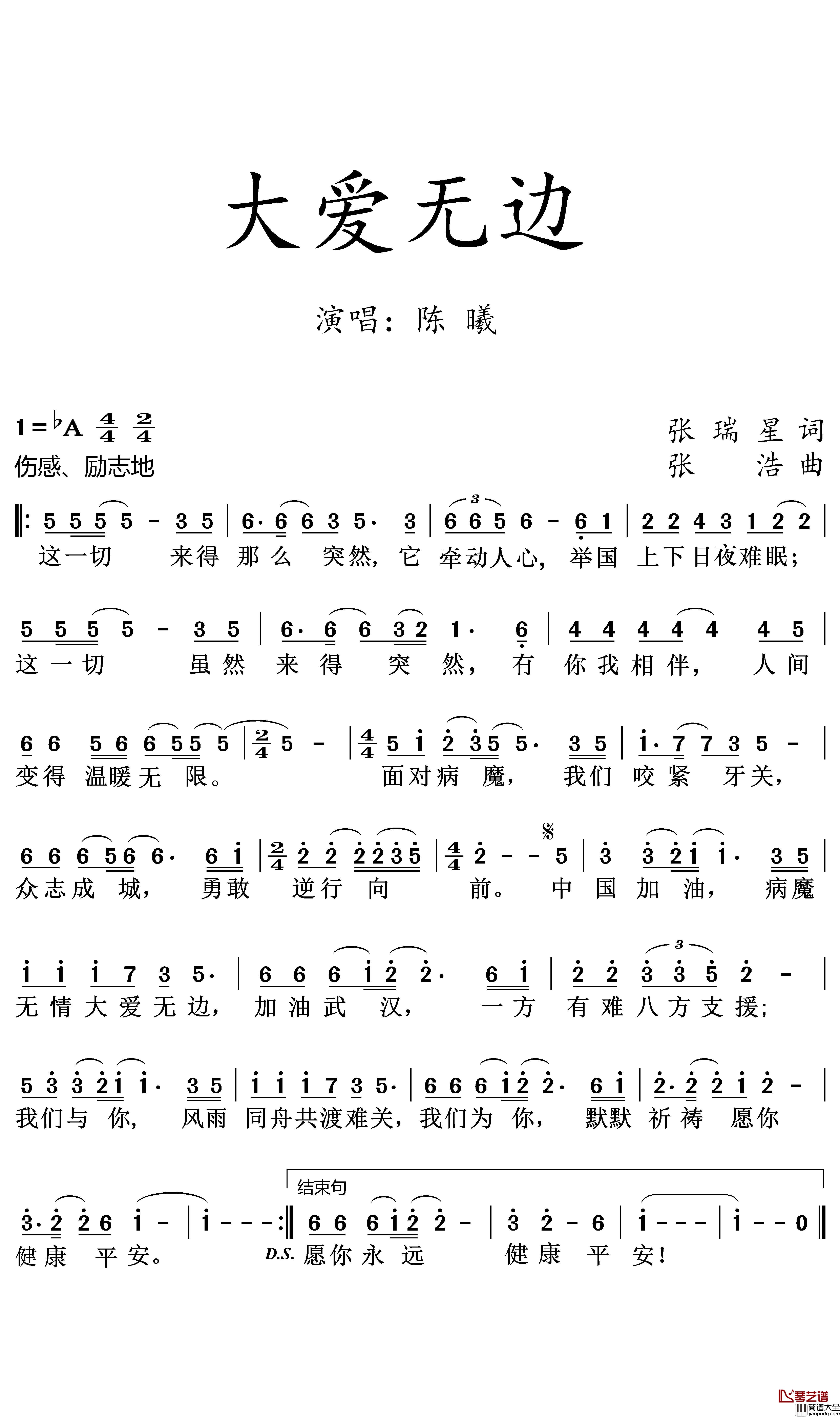 大爱无边简谱(歌词)_陈曦演唱__好心情999曲谱