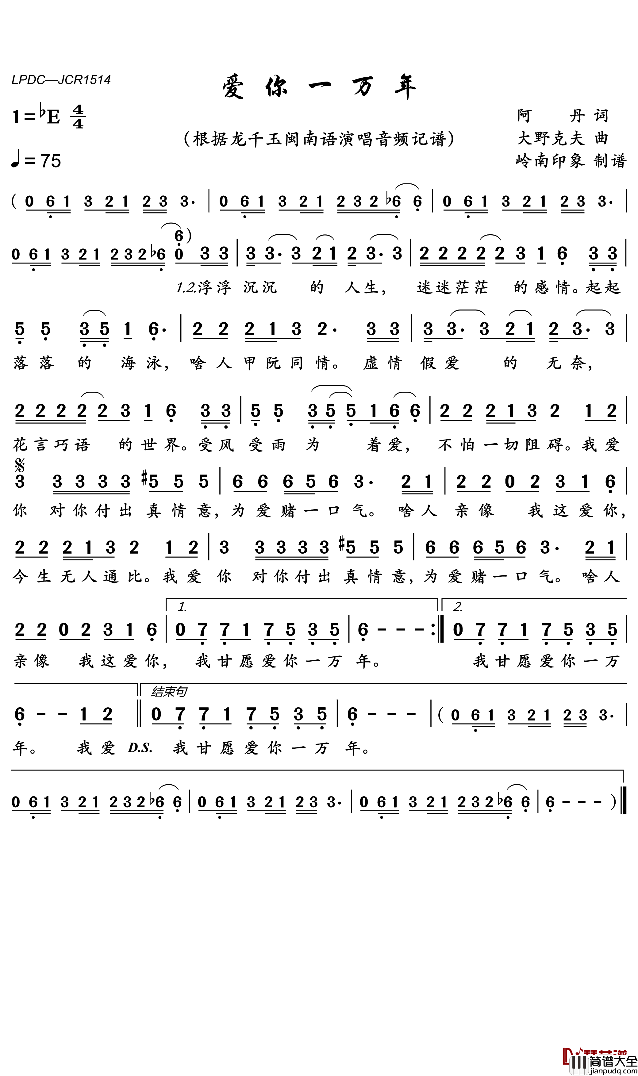 爱你一万年简谱_龙千玉歌曲_岭南印象曲谱