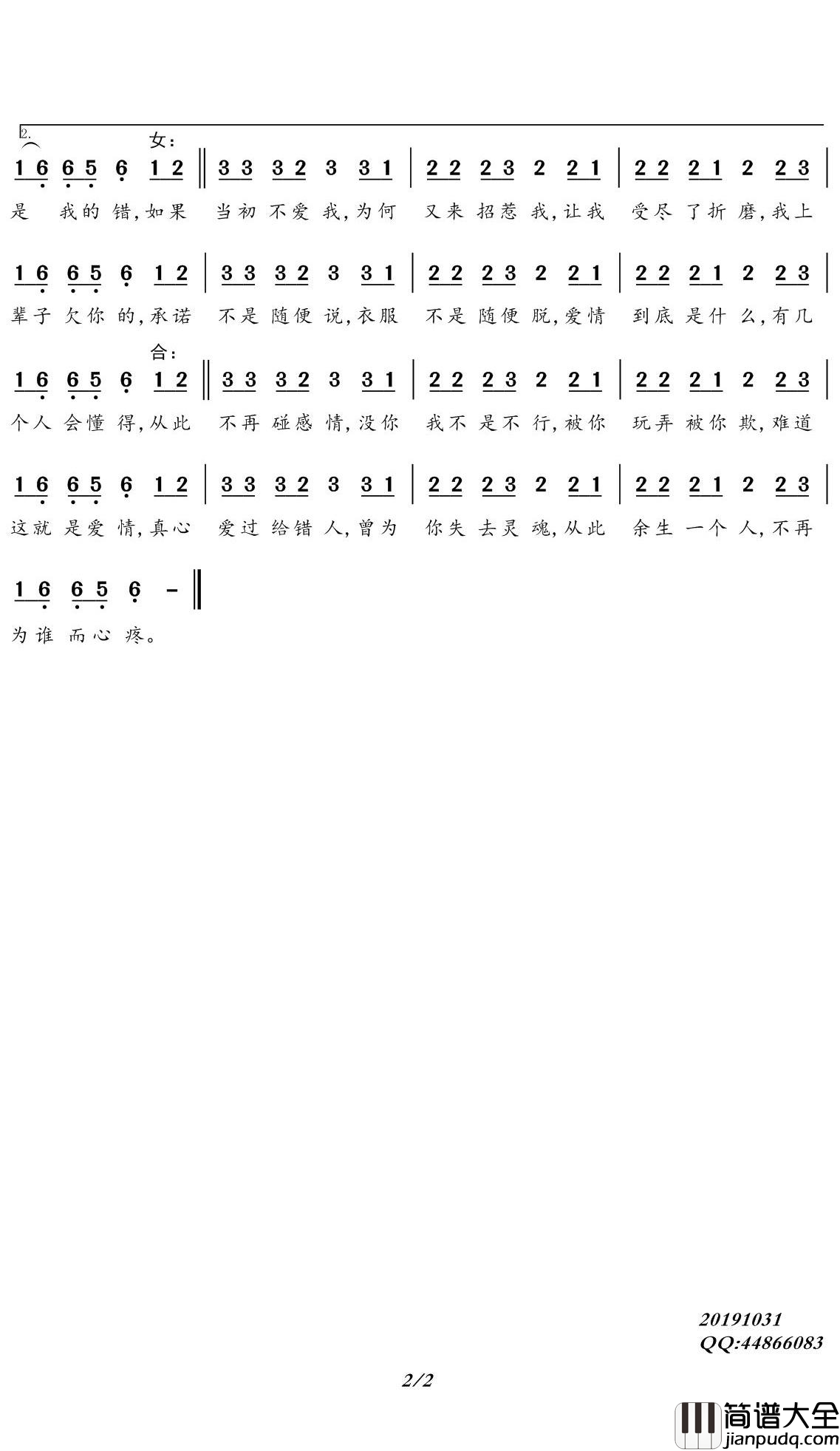 不爱我就别伤害我简谱(歌词)_扬顺高/凯小晴演唱_曲水悠悠曲谱