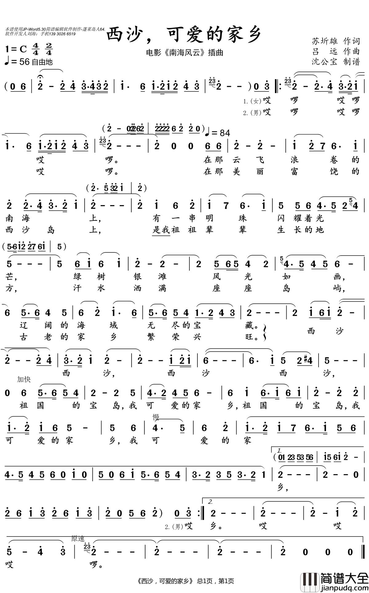 西沙,可爱的家乡简谱_吕文科/卞小贞歌曲_沈公宝曲谱