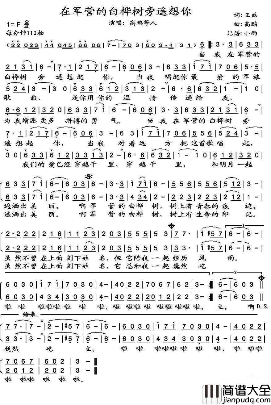 在军营的白桦树旁遥想你简谱(歌词)_高鹏歌曲_小雨曲谱