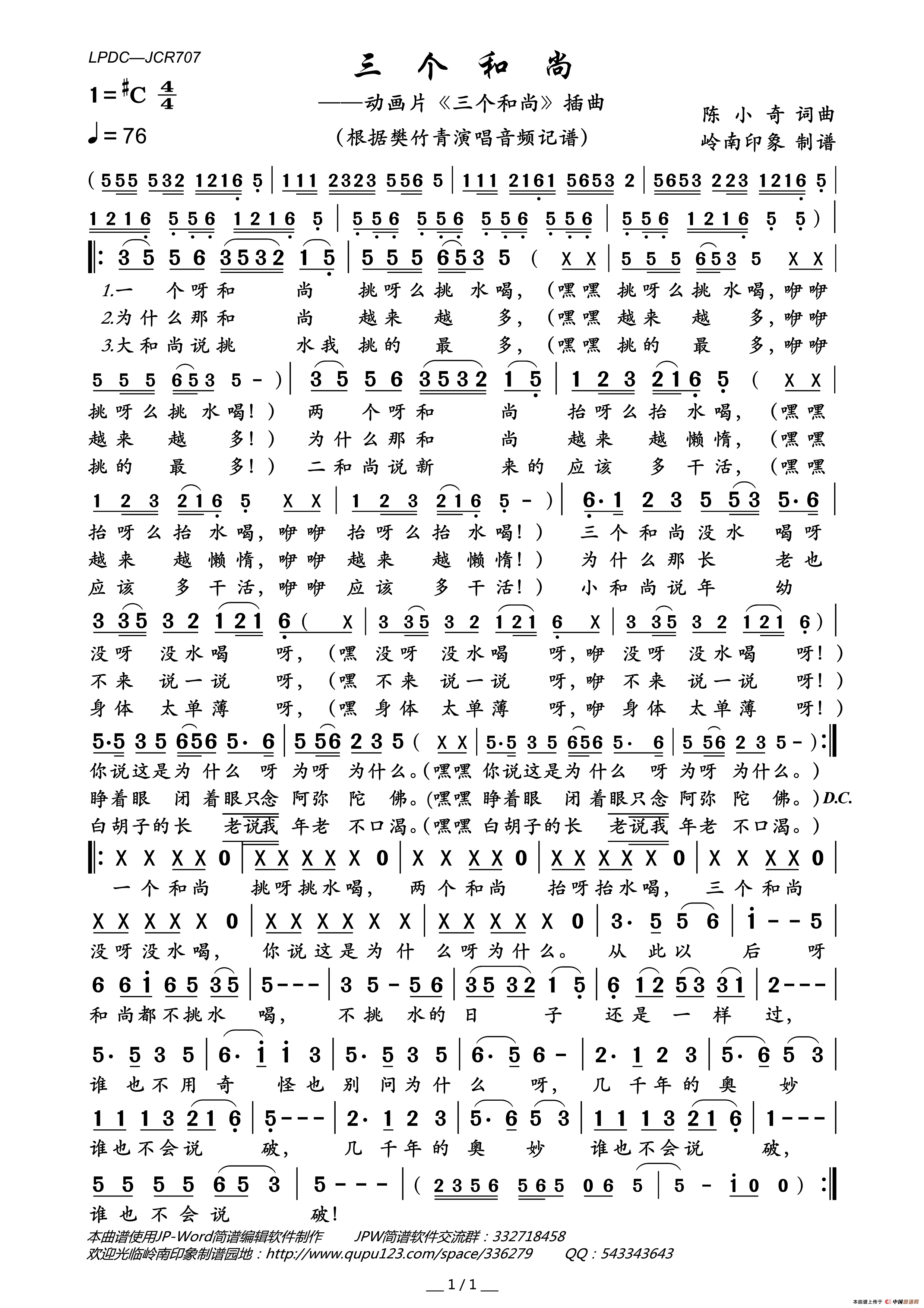 三个和尚(动画片_三个和尚_插曲)简谱_樊竹青演唱_岭南印象制作曲谱