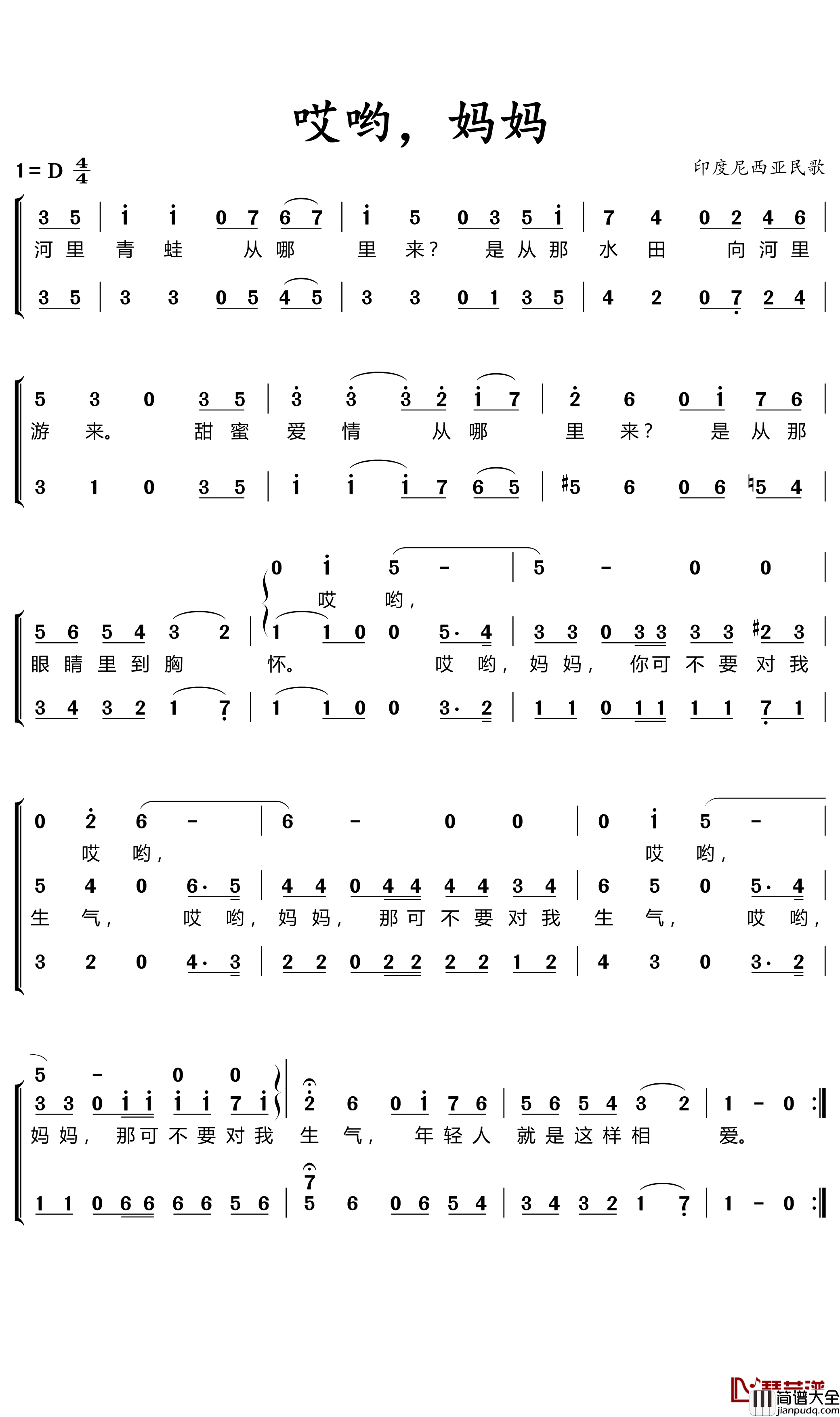 哎哟,妈妈简谱(歌词)_印度尼西亚民歌_暖儿曲谱