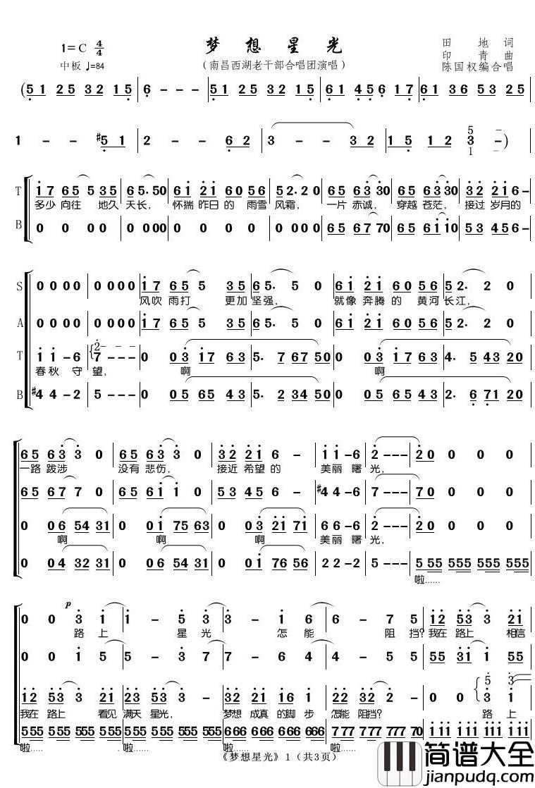 梦想星光简谱(歌词)_南昌西湖老干部合唱团歌曲_潘明曲谱