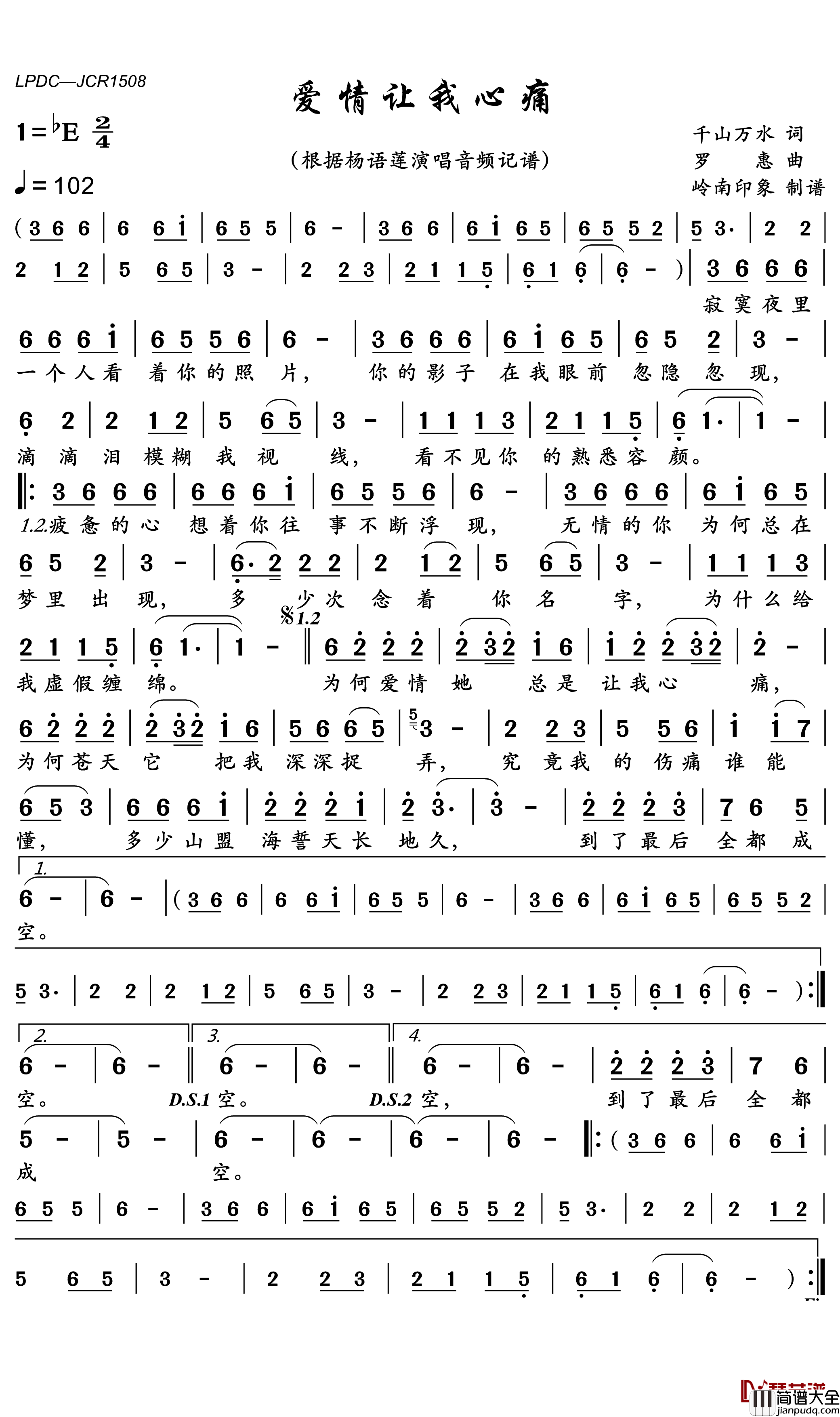 爱情让我心痛简谱_杨语莲歌曲_岭南印象曲谱