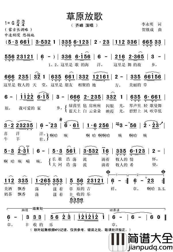 草原放歌简谱(歌词)_齐峰演唱_秋叶起舞记谱
