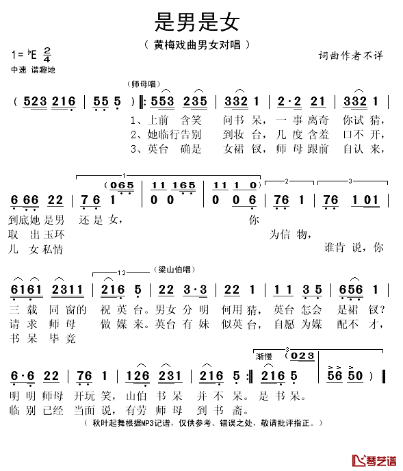是男是女简谱(歌词)_秋叶起舞记谱