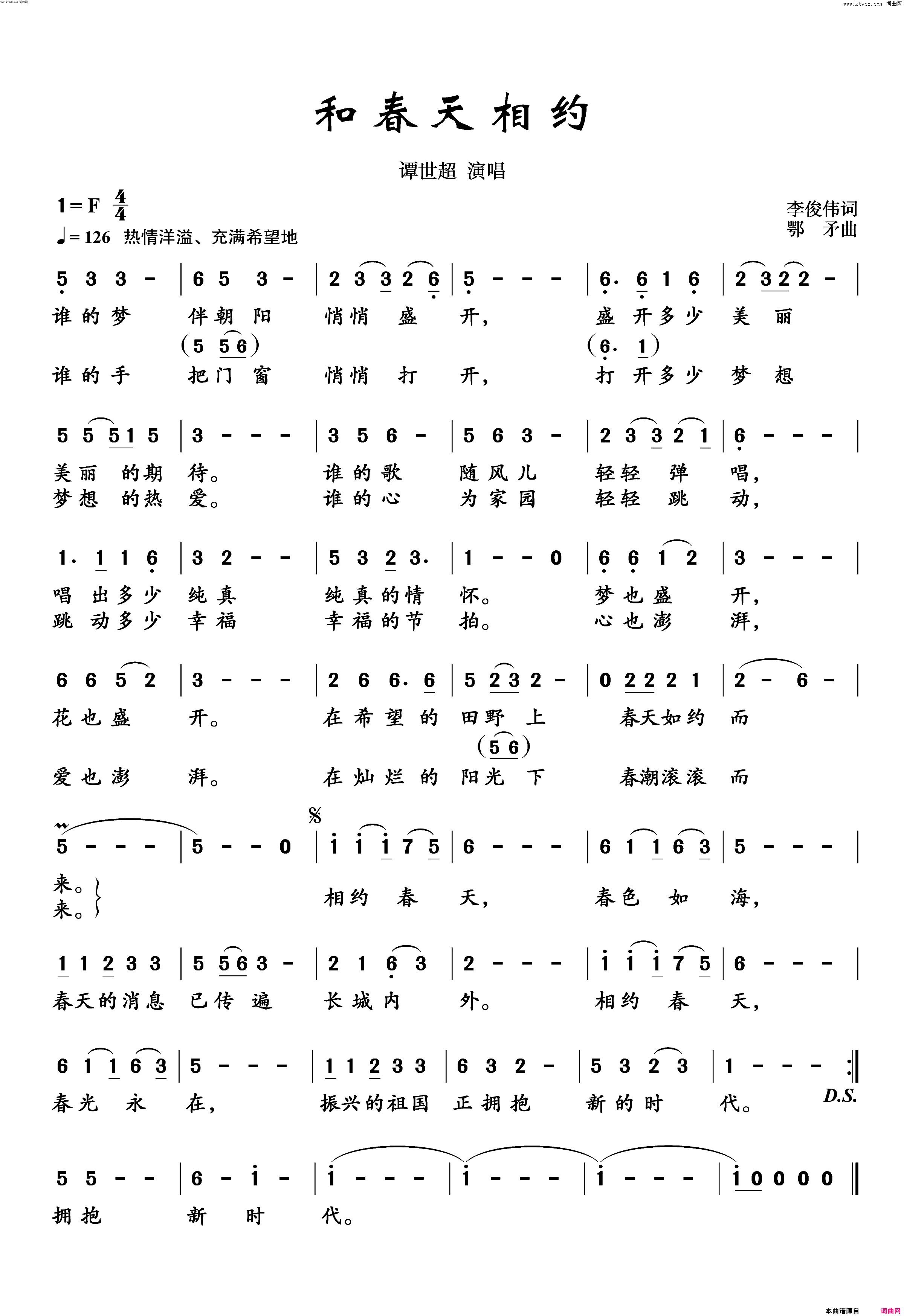 和春天相约简谱_谭世超演唱_李俊伟曲谱