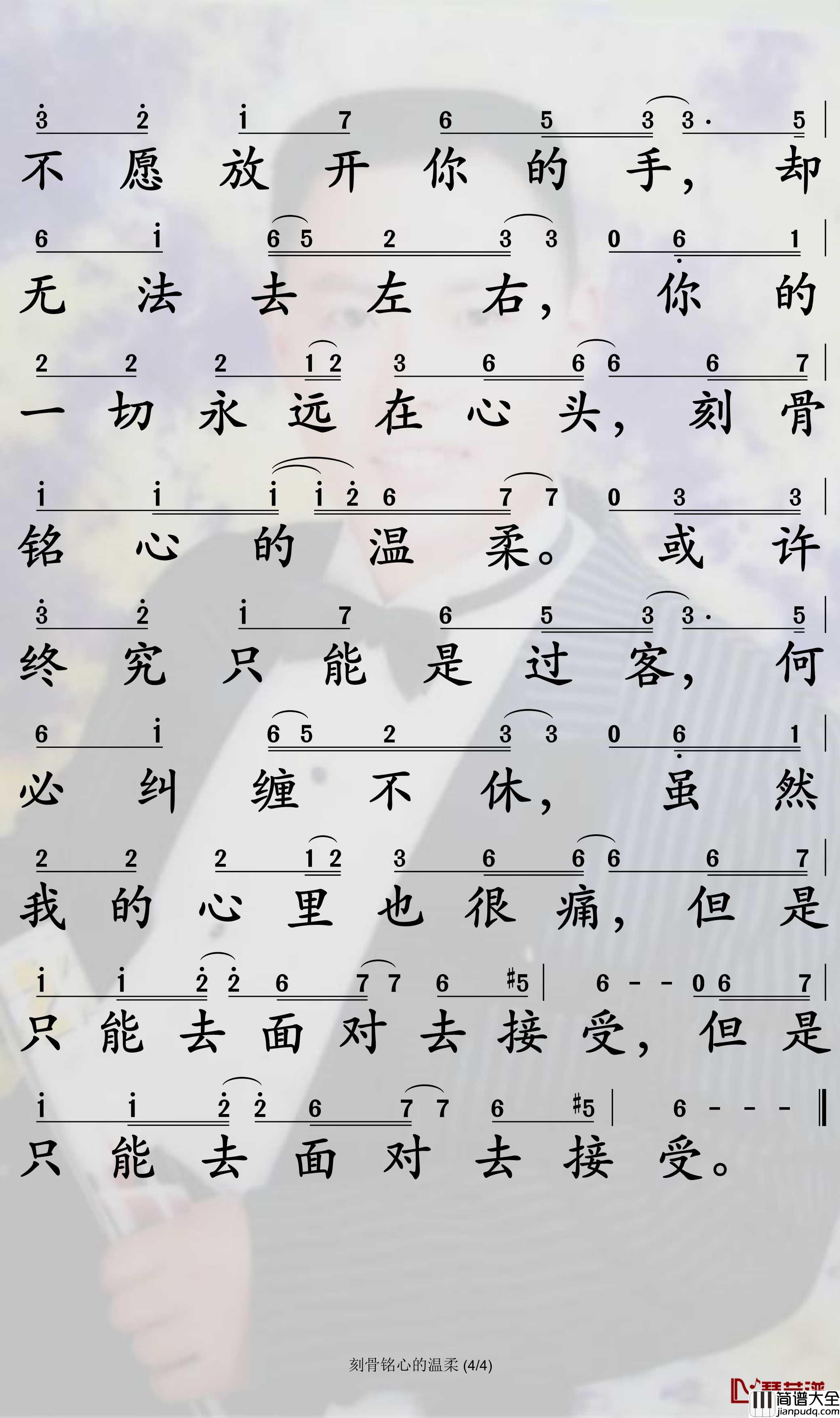 刻骨铭心的温柔简谱_龙奔/张怡诺歌曲_孙世彦曲谱